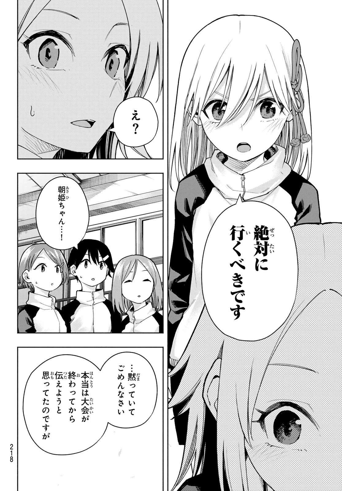 甘神さんちの縁結び - 第143話 - Page 8