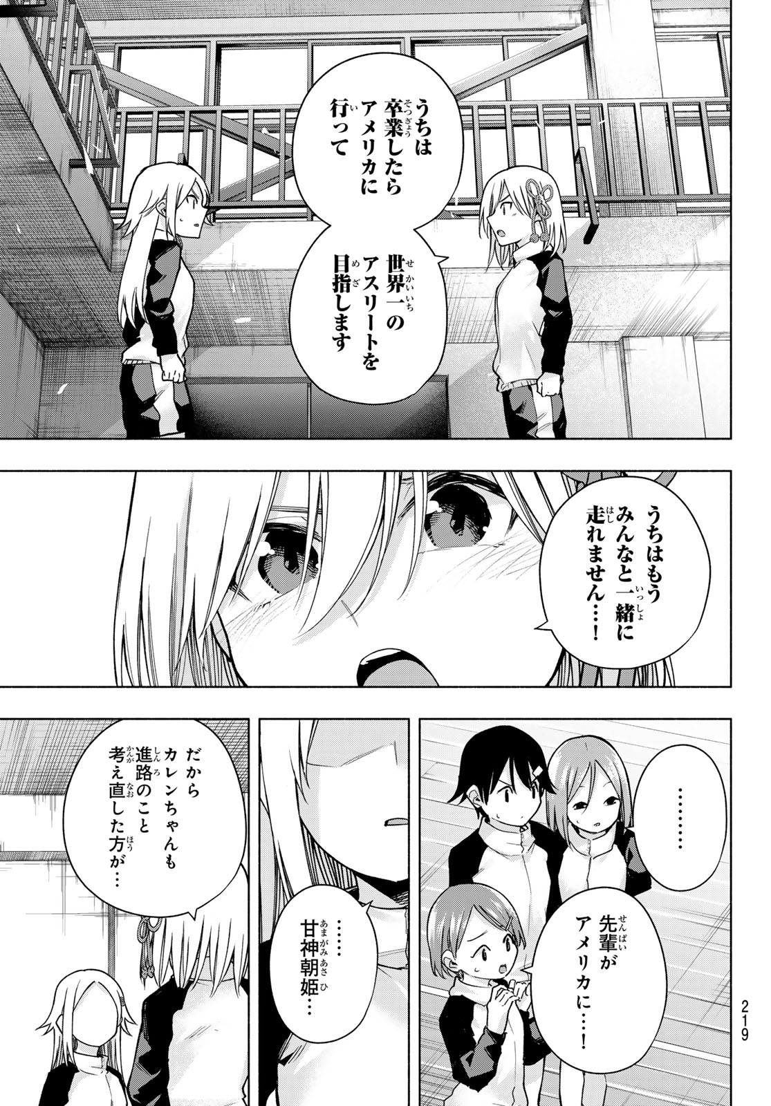 甘神さんちの縁結び - 第143話 - Page 9