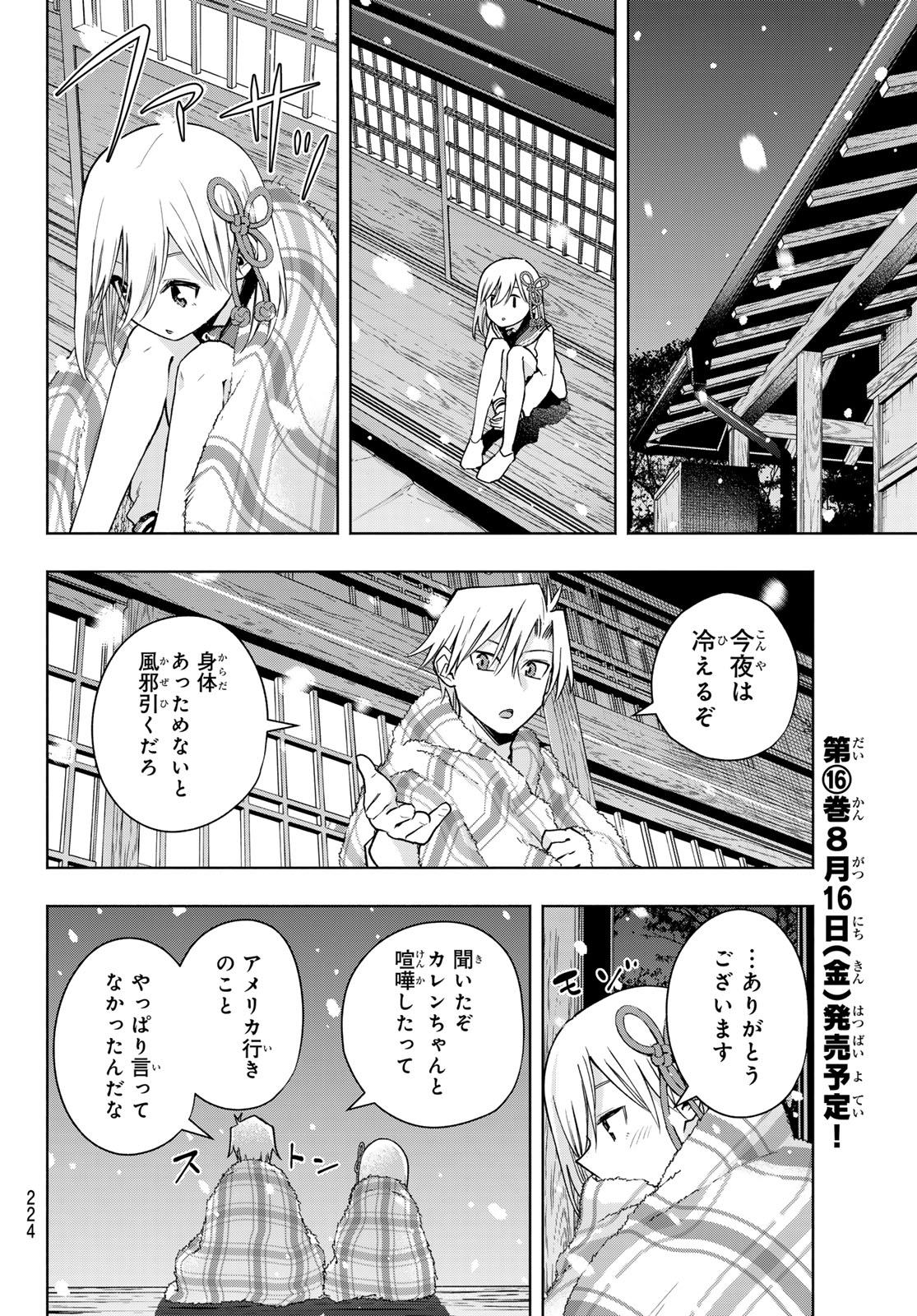 甘神さんちの縁結び - 第143話 - Page 14