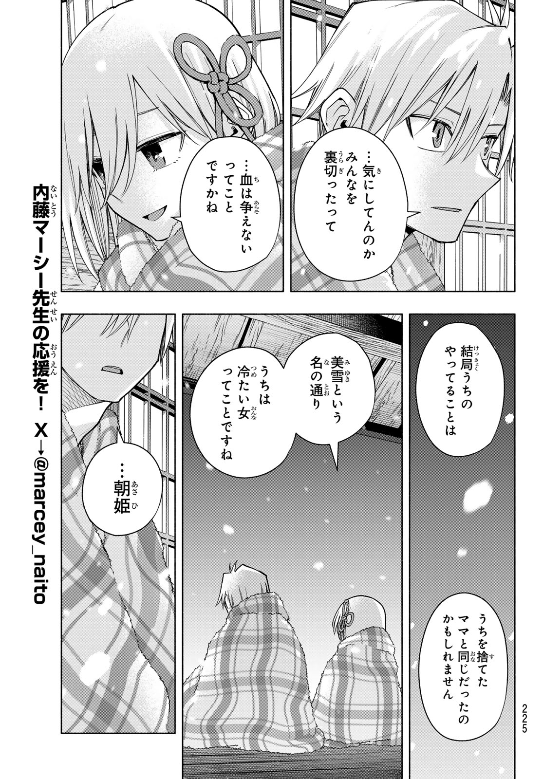 甘神さんちの縁結び - 第143話 - Page 15