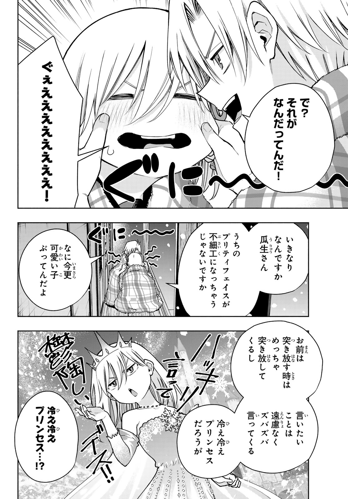 甘神さんちの縁結び - 第143話 - Page 16