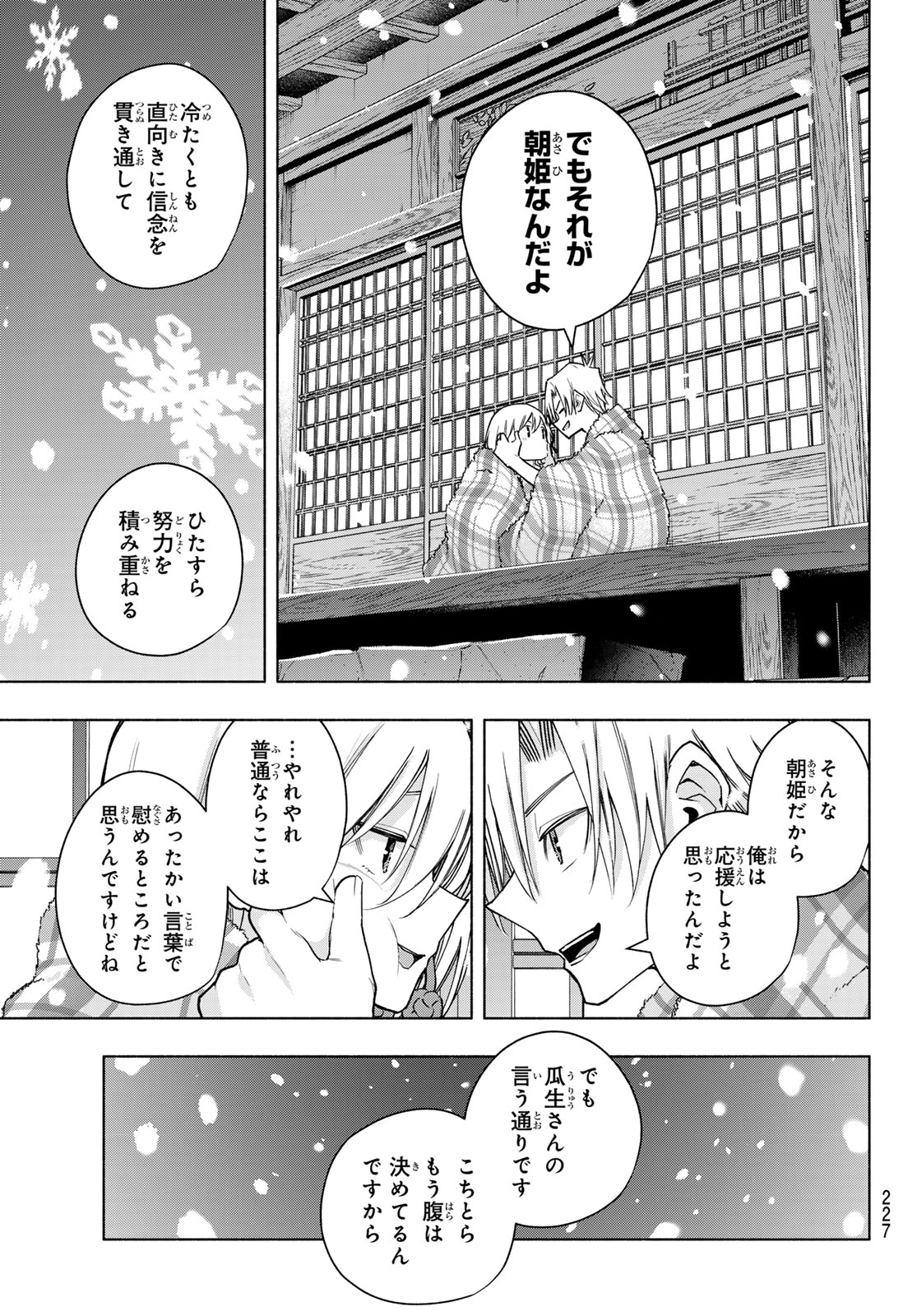 甘神さんちの縁結び - 第143話 - Page 17