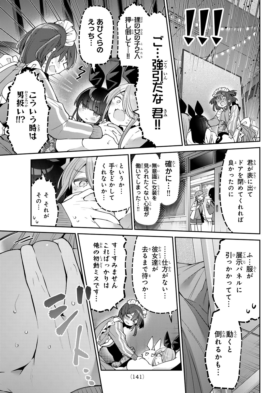 よわよわ先生 - 第79話 - Page 11