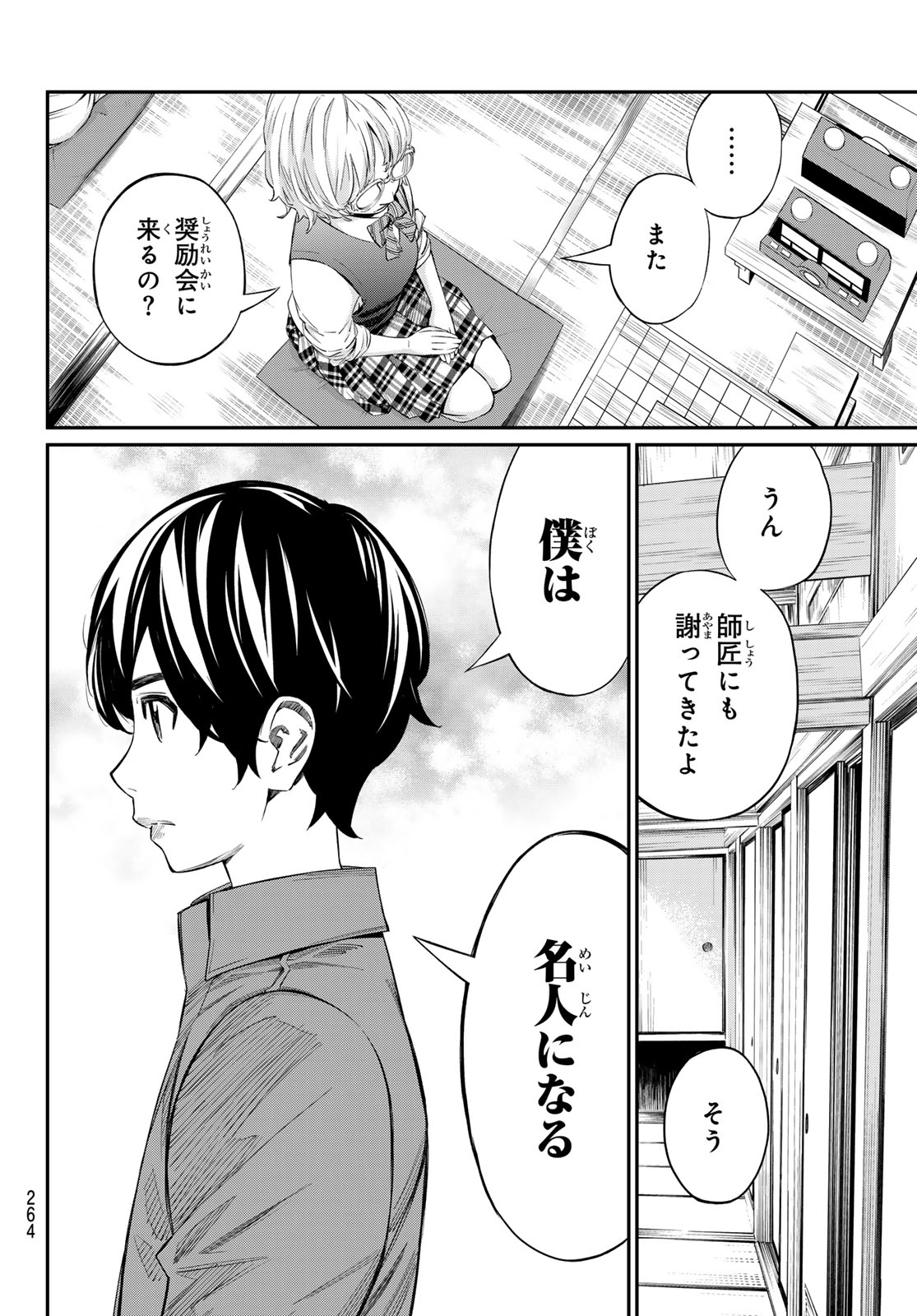 盤上のオリオン - 第22話 - Page 8