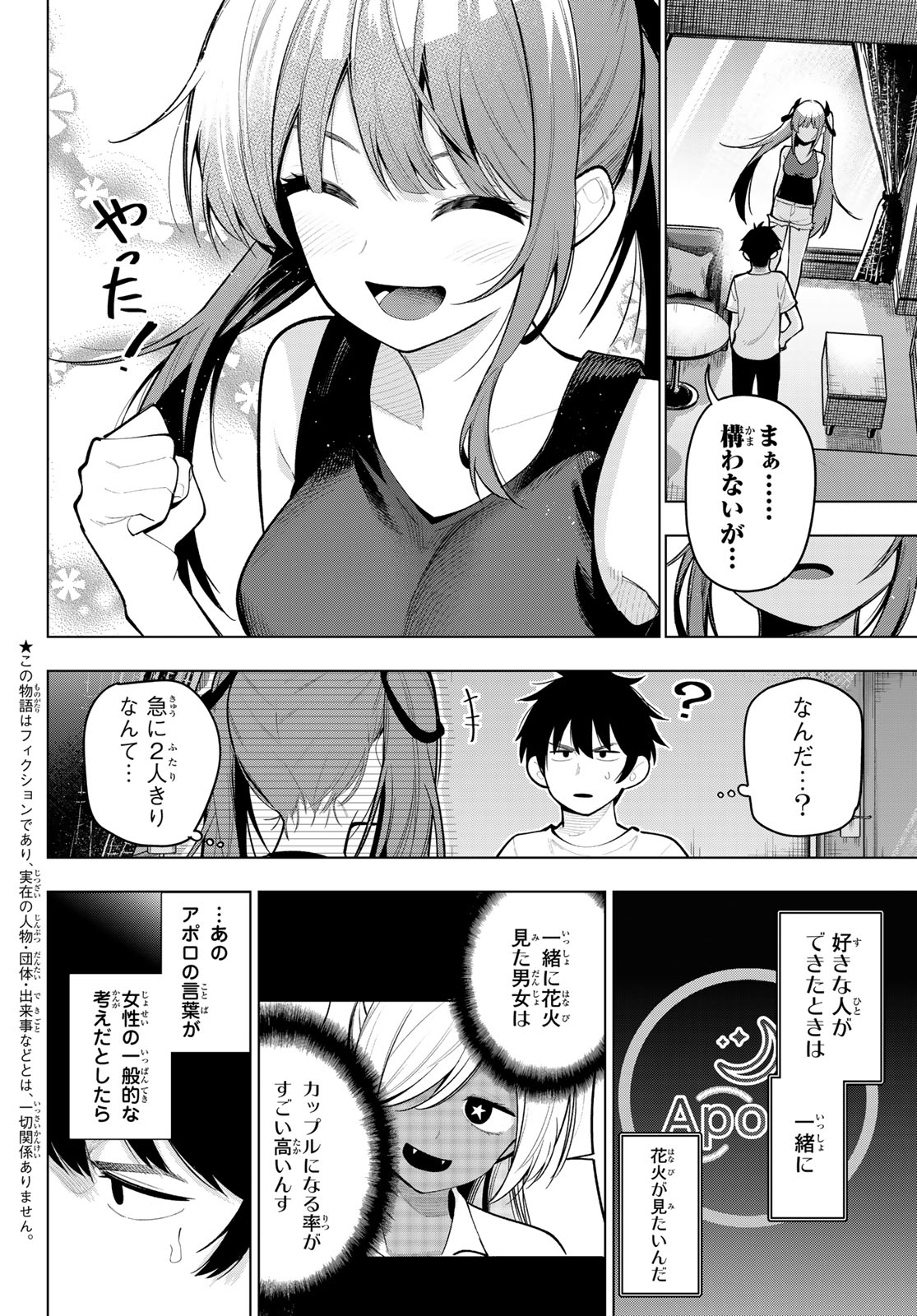 真夜中ハートチューン - 第37話 - Page 2