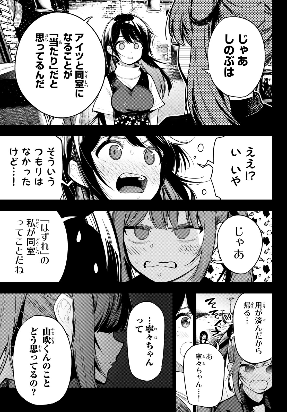 真夜中ハートチューン - 第37話 - Page 9