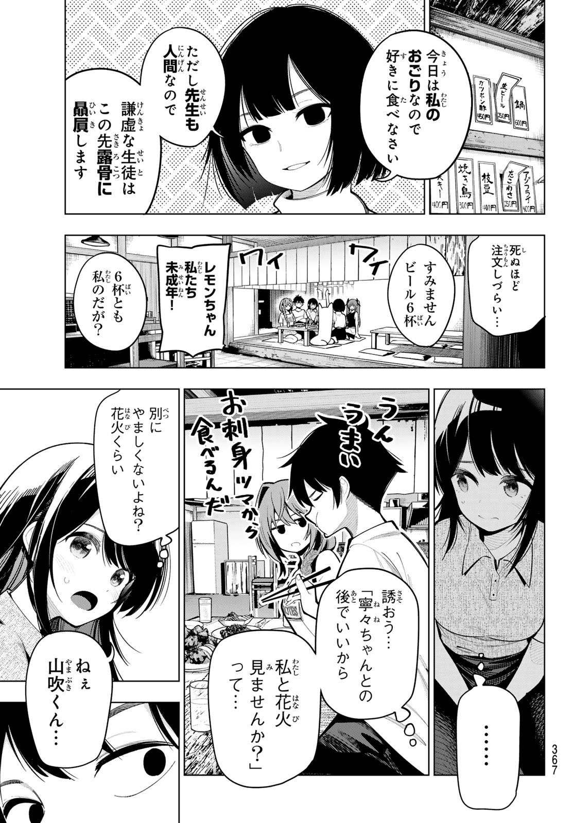 真夜中ハートチューン - 第37話 - Page 11