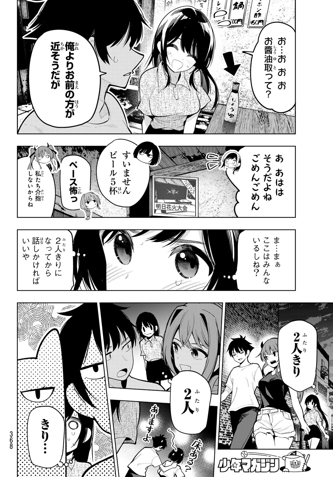 真夜中ハートチューン - 第37話 - Page 12