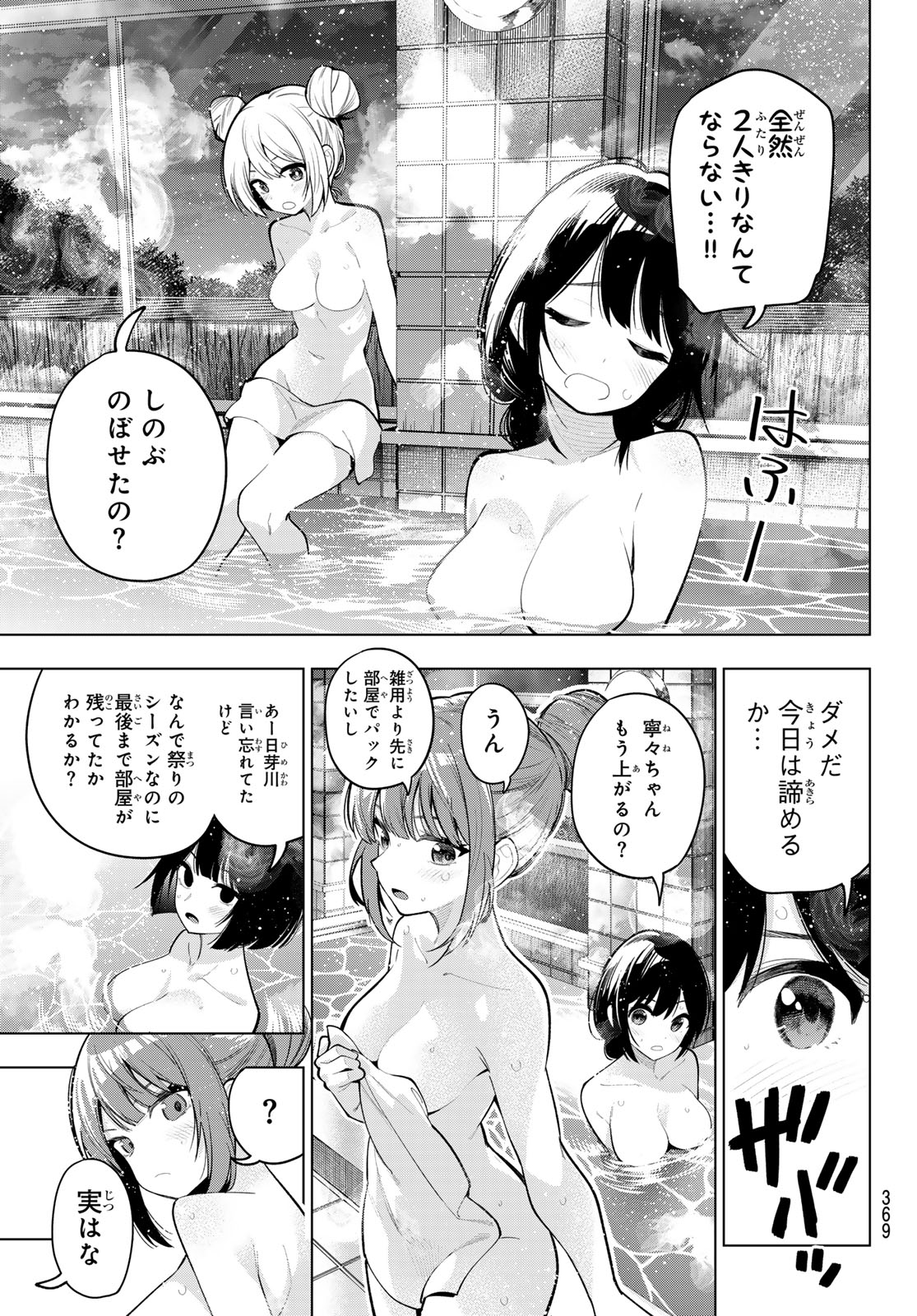 真夜中ハートチューン - 第37話 - Page 13