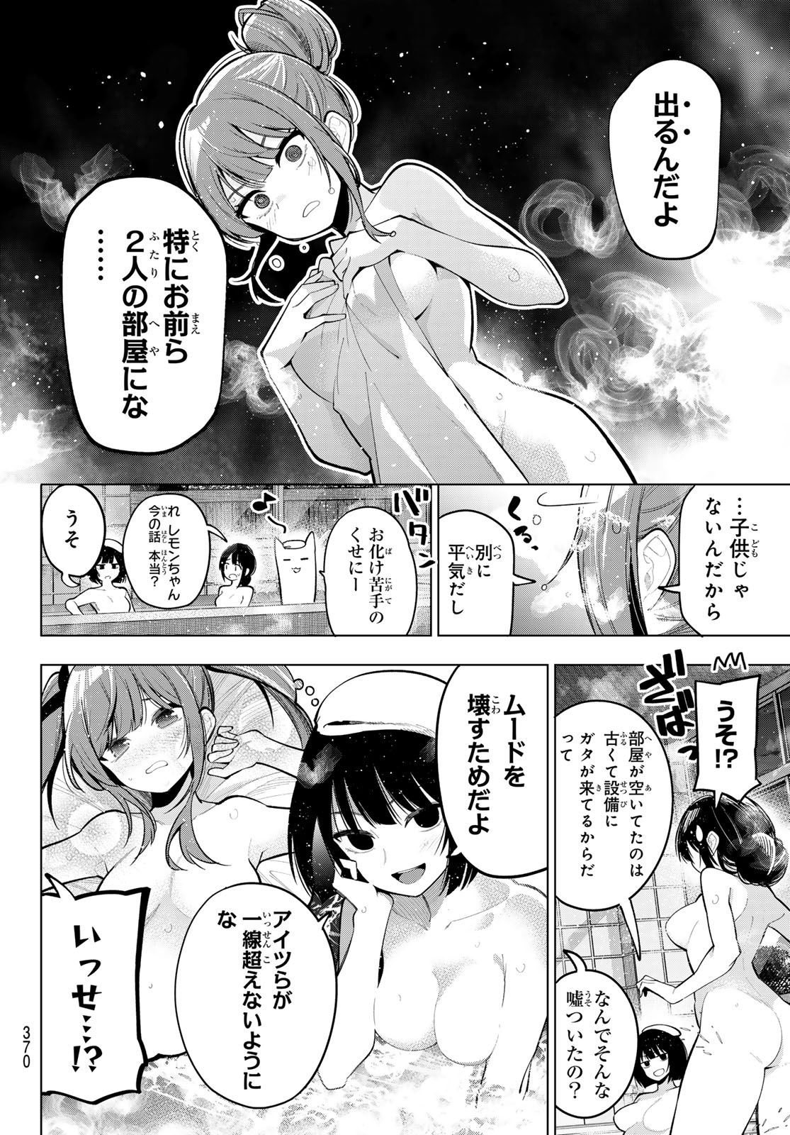 真夜中ハートチューン - 第37話 - Page 14