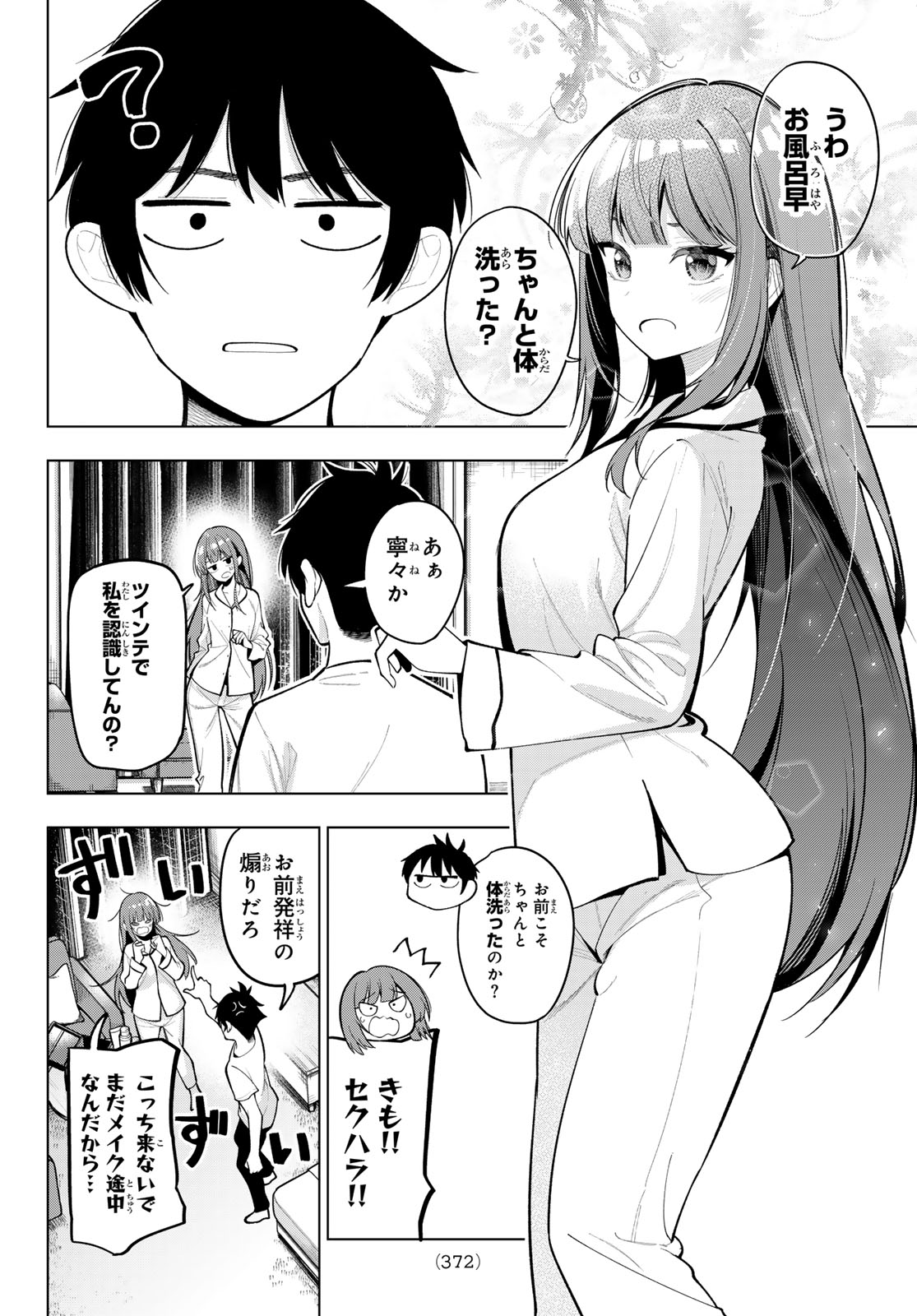 真夜中ハートチューン - 第37話 - Page 16