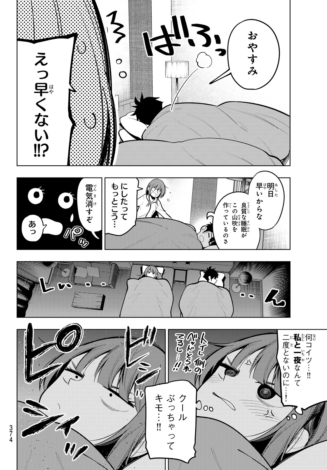 真夜中ハートチューン - 第37話 - Page 18