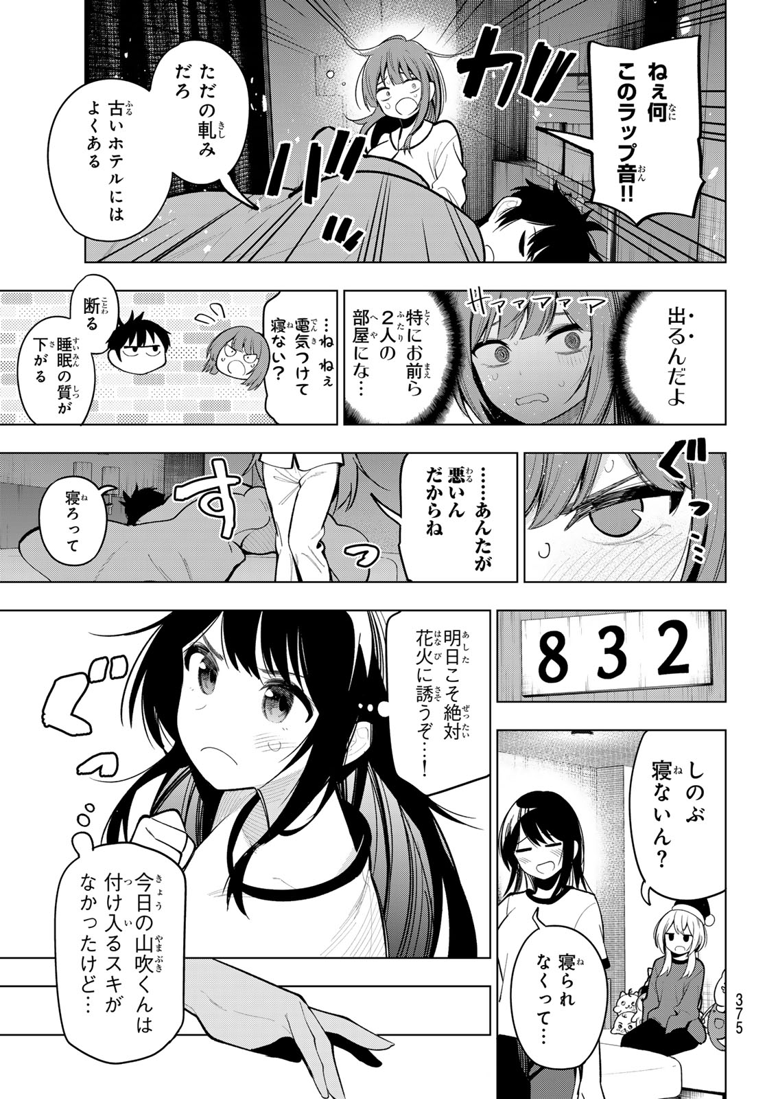 真夜中ハートチューン - 第37話 - Page 19