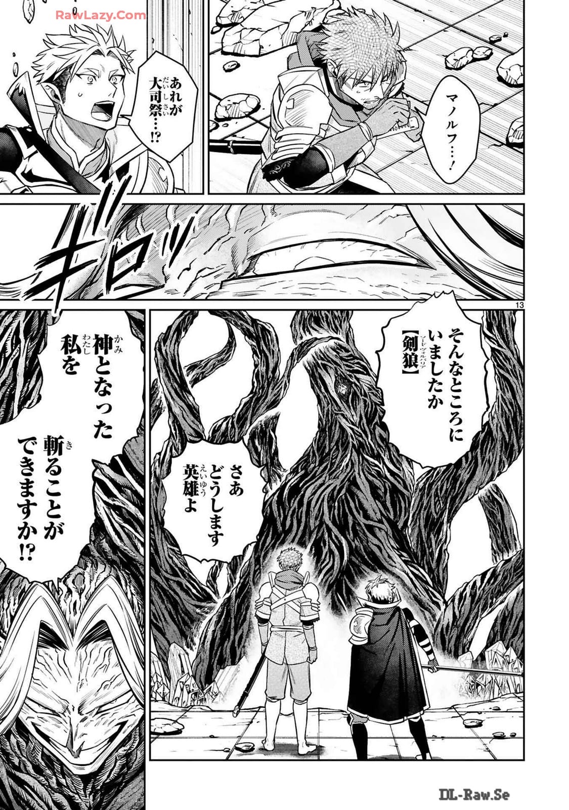 アラフォー冒険者、伝説となる　～SSランクの娘に強化されたらSSSランクになりました～ - 第40話 - Page 13