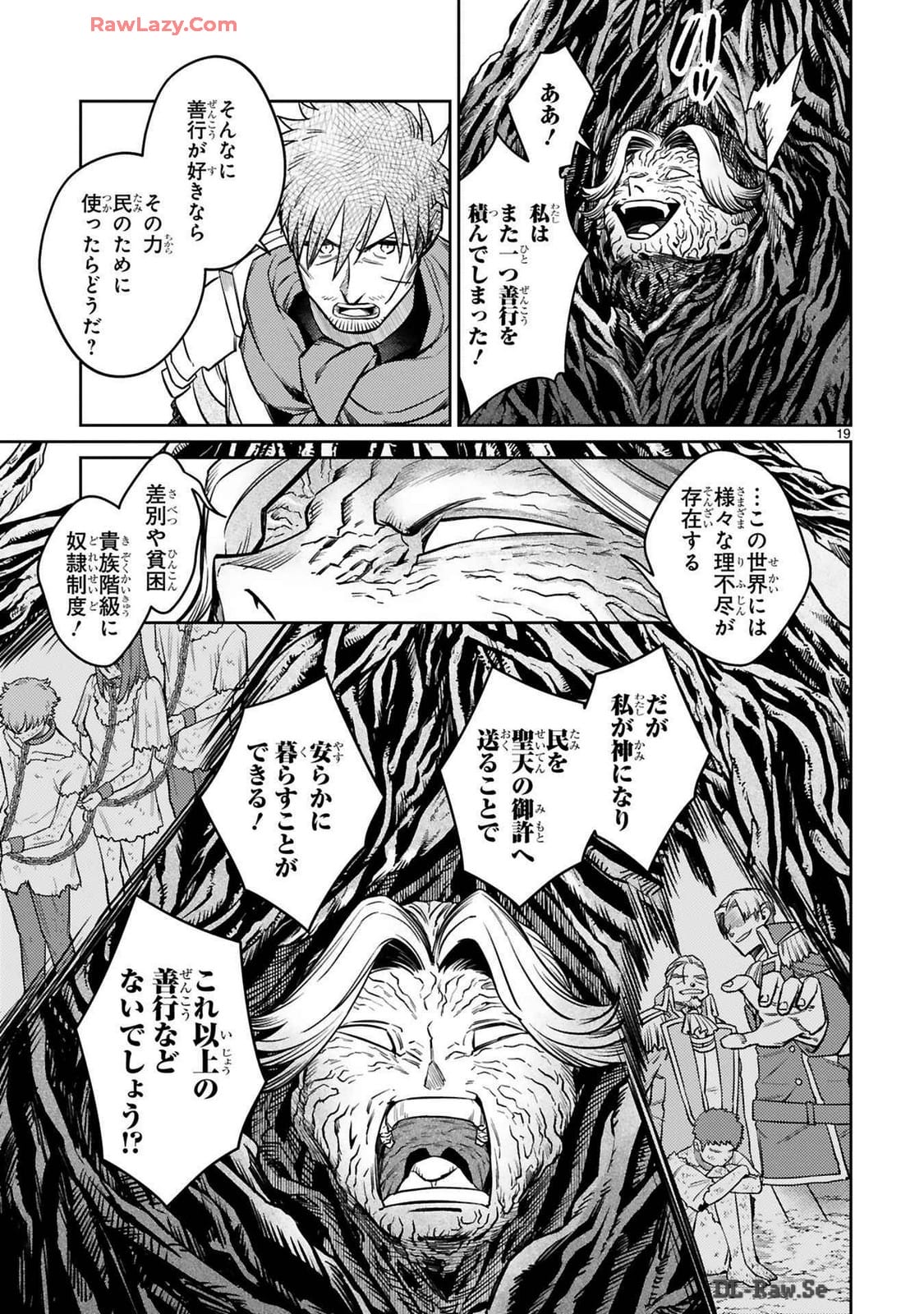 アラフォー冒険者、伝説となる　～SSランクの娘に強化されたらSSSランクになりました～ - 第40話 - Page 19