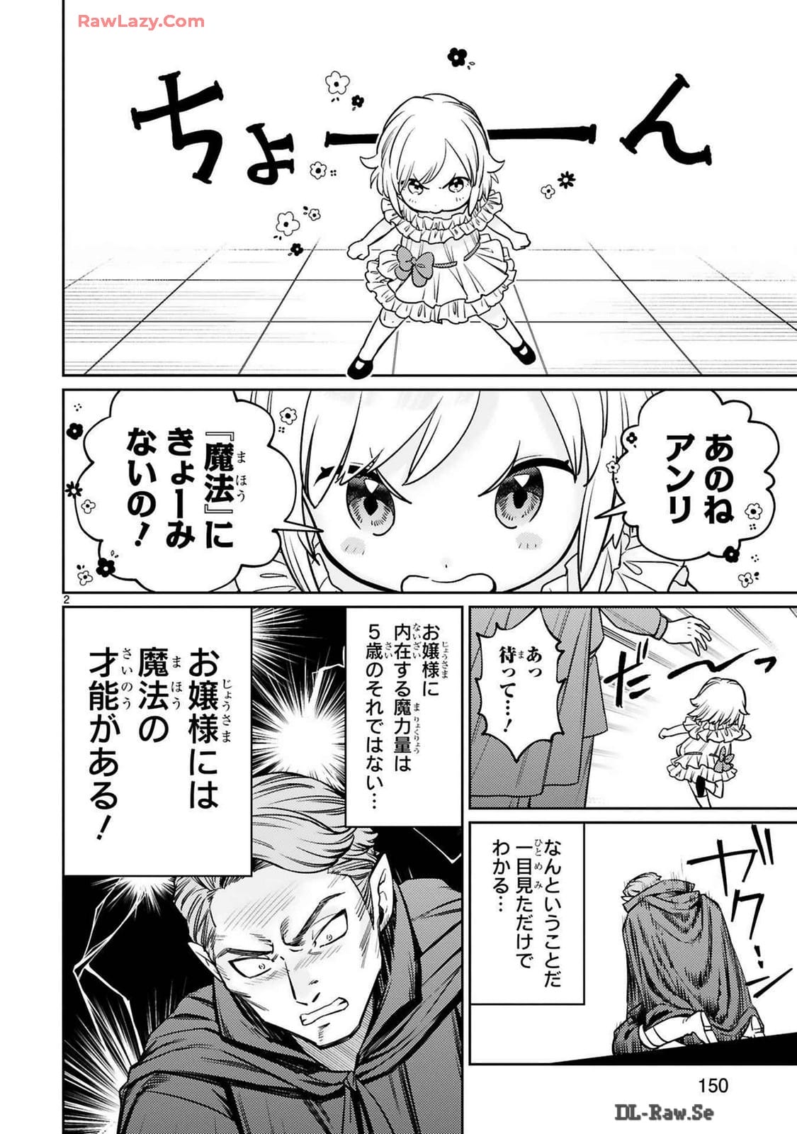 アラフォー冒険者、伝説となる　～SSランクの娘に強化されたらSSSランクになりました～ - 第40話 - Page 29