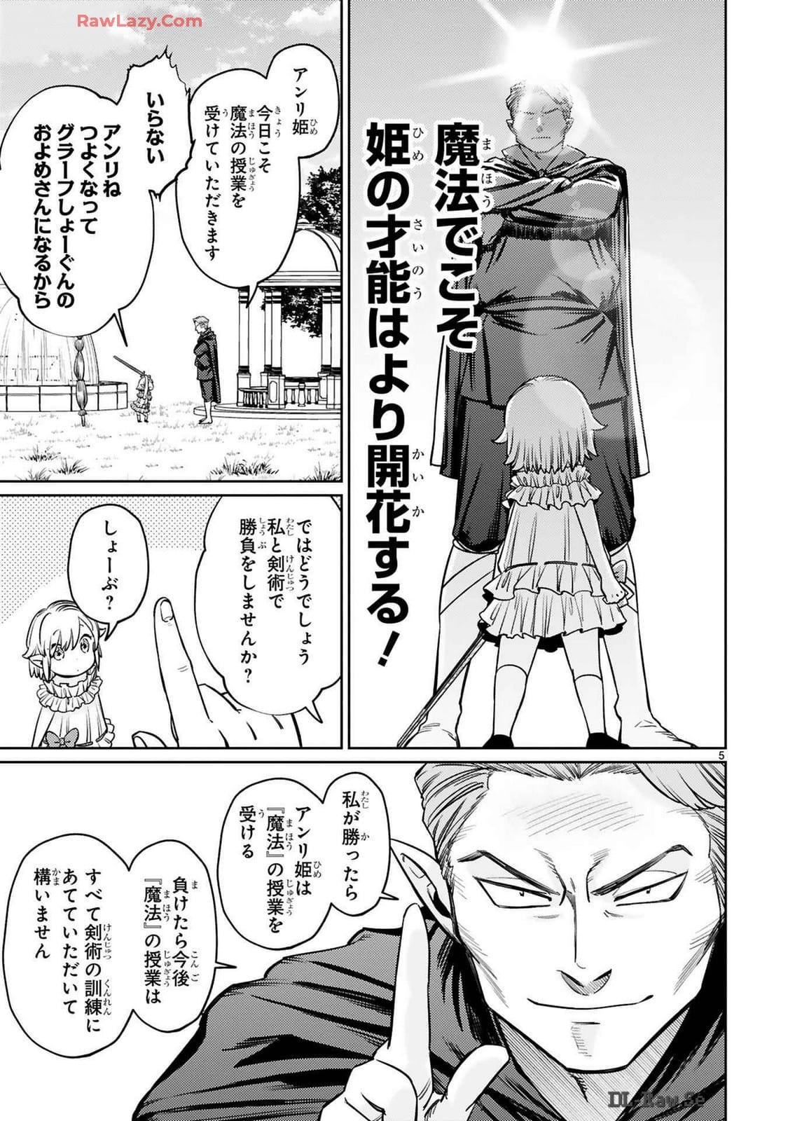 アラフォー冒険者、伝説となる　～SSランクの娘に強化されたらSSSランクになりました～ - 第40話 - Page 32