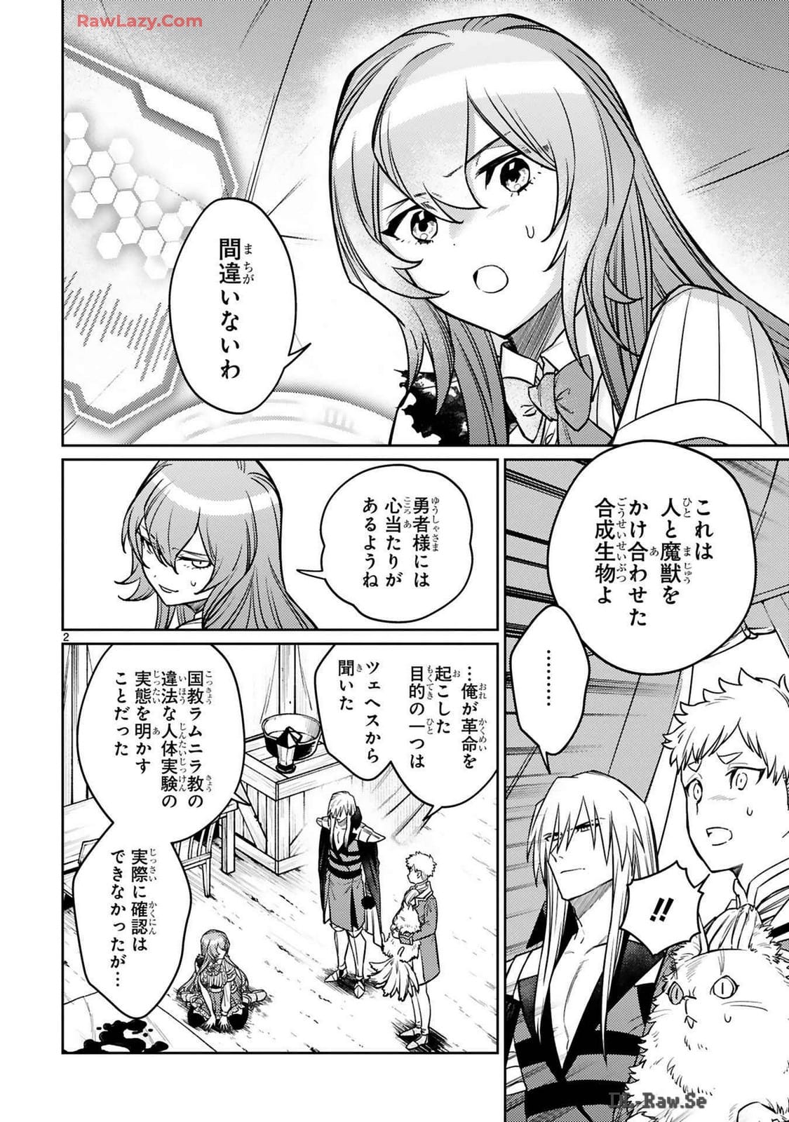 アラフォー冒険者、伝説となる　～SSランクの娘に強化されたらSSSランクになりました～ - 第39話 - Page 2