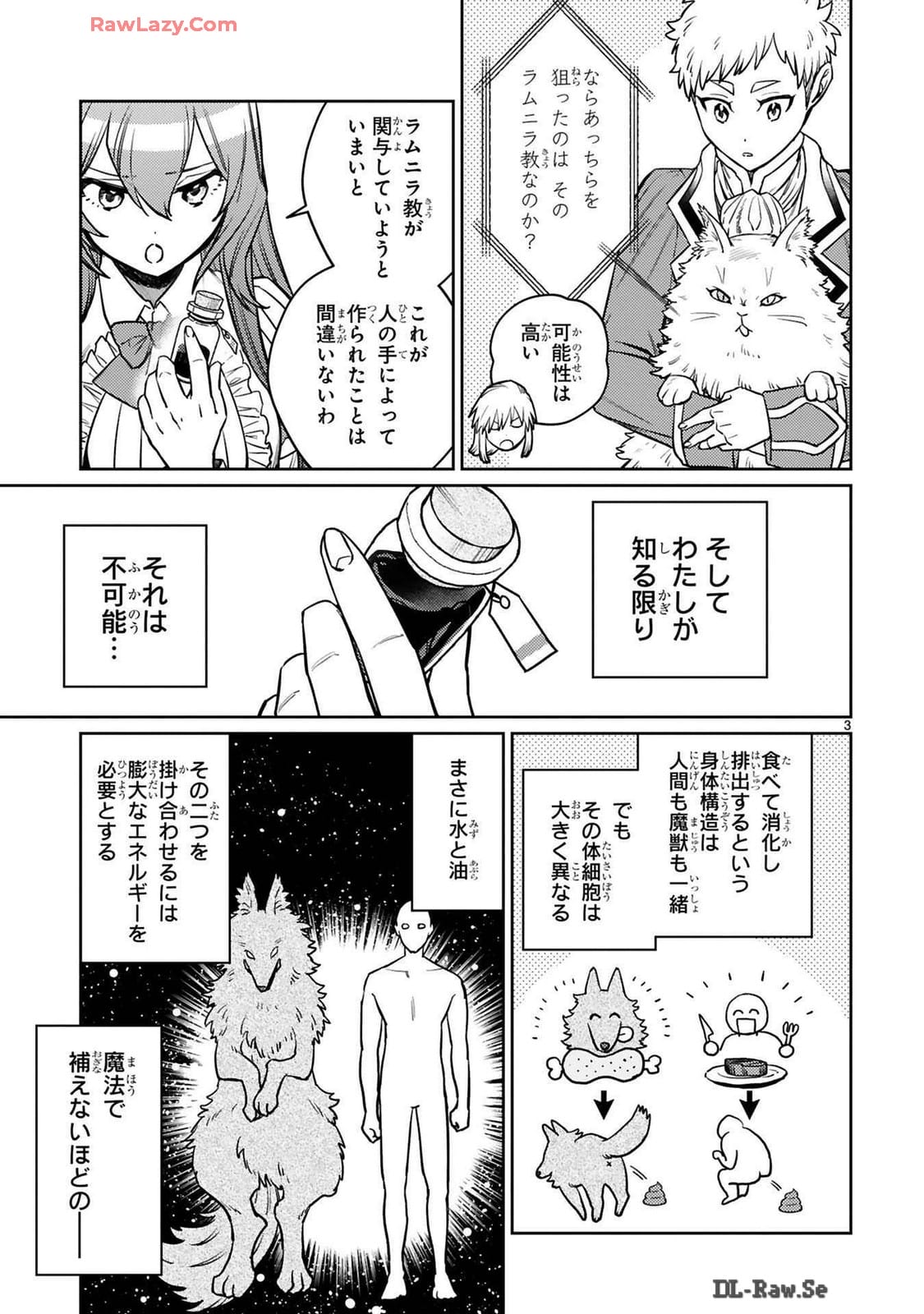 アラフォー冒険者、伝説となる　～SSランクの娘に強化されたらSSSランクになりました～ - 第39話 - Page 3