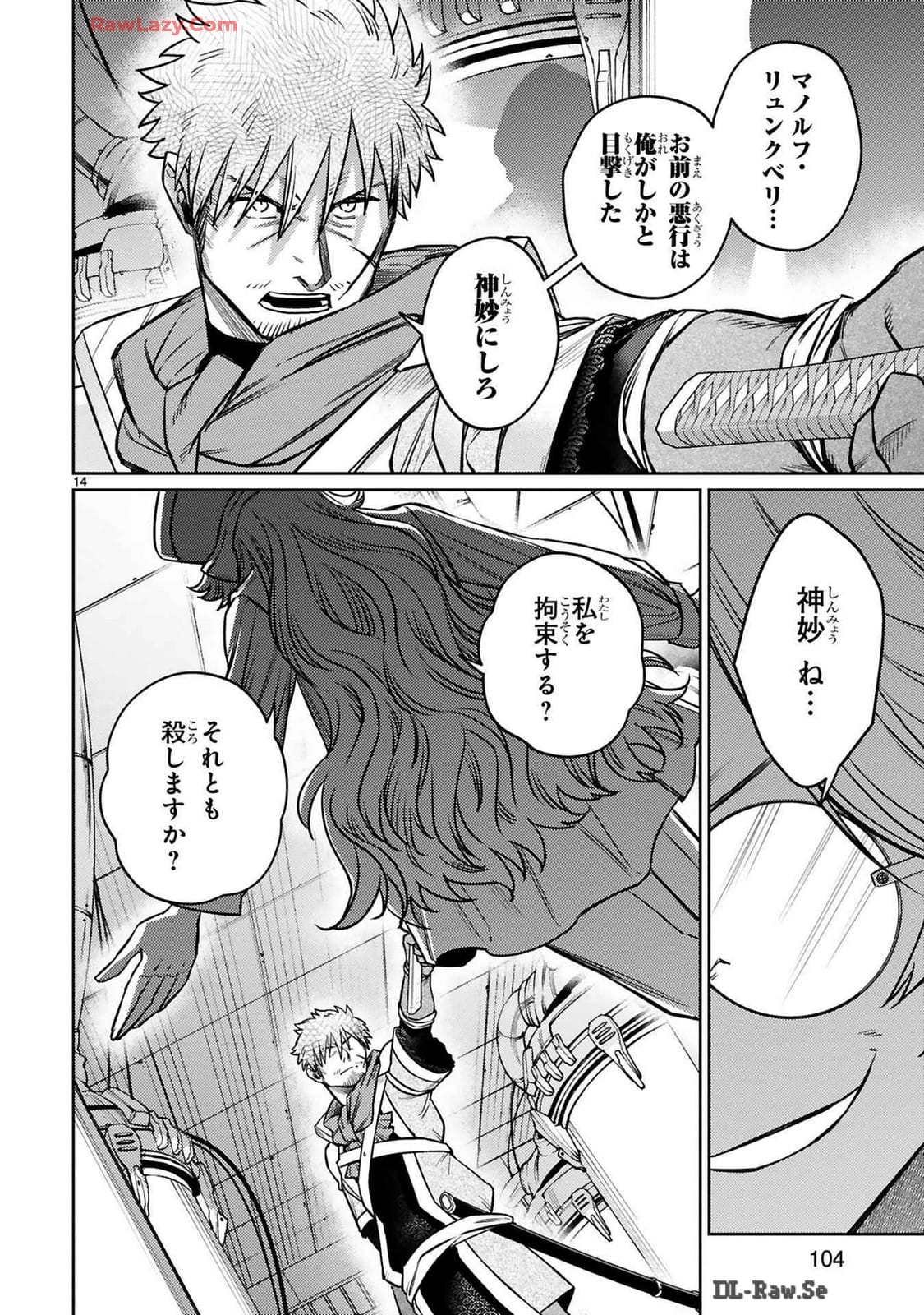 アラフォー冒険者、伝説となる　～SSランクの娘に強化されたらSSSランクになりました～ - 第39話 - Page 14