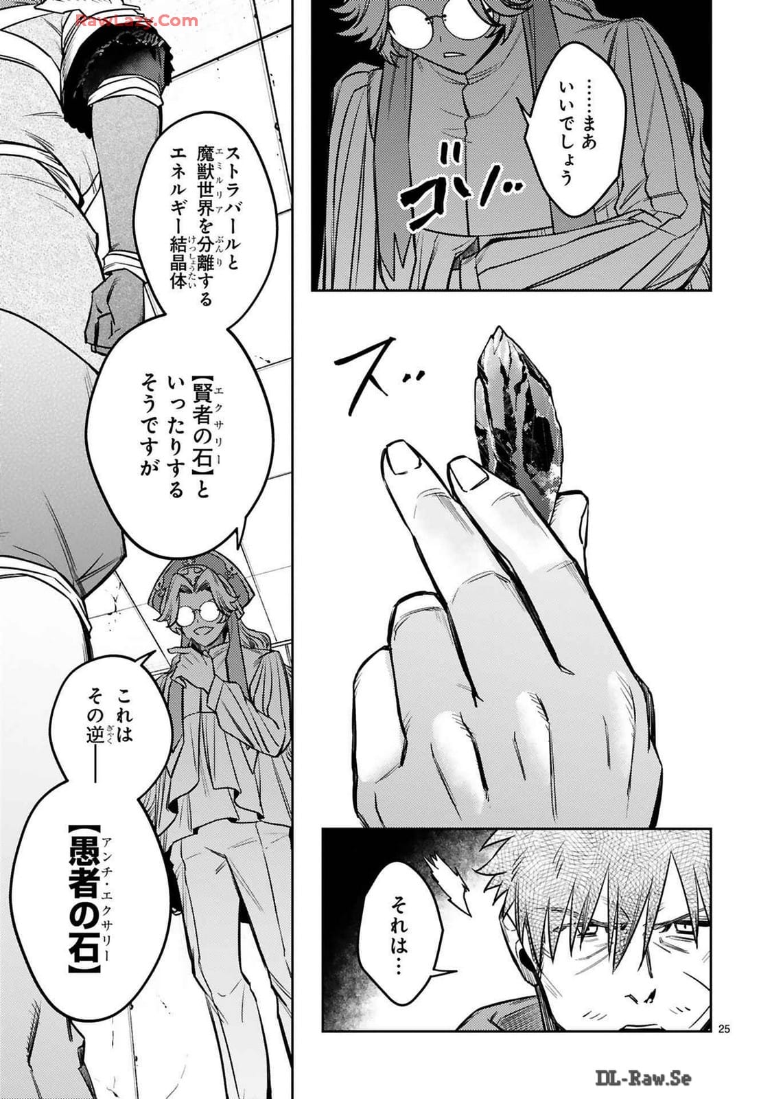 アラフォー冒険者、伝説となる　～SSランクの娘に強化されたらSSSランクになりました～ - 第39話 - Page 25