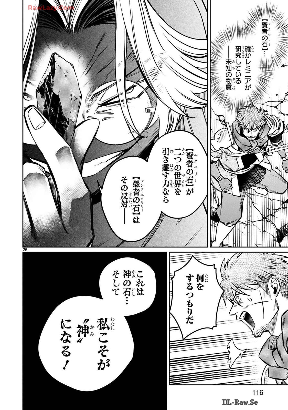 アラフォー冒険者、伝説となる　～SSランクの娘に強化されたらSSSランクになりました～ - 第39話 - Page 26