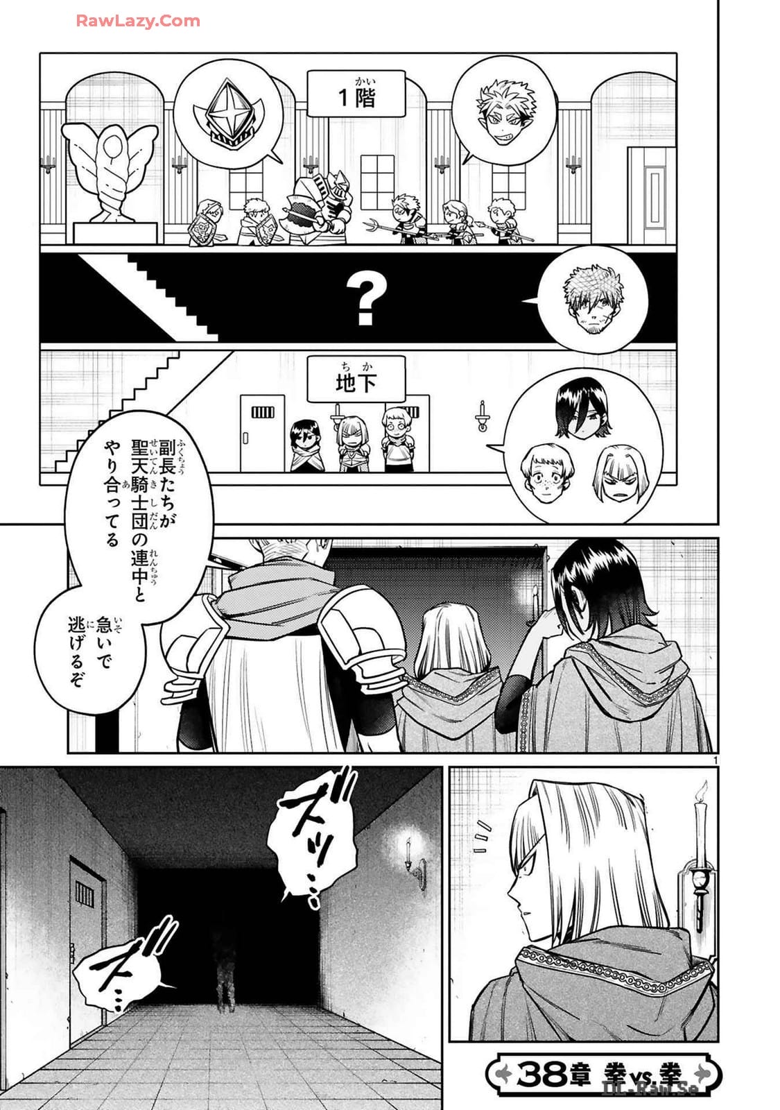 アラフォー冒険者、伝説となる　～SSランクの娘に強化されたらSSSランクになりました～ - 第38話 - Page 1