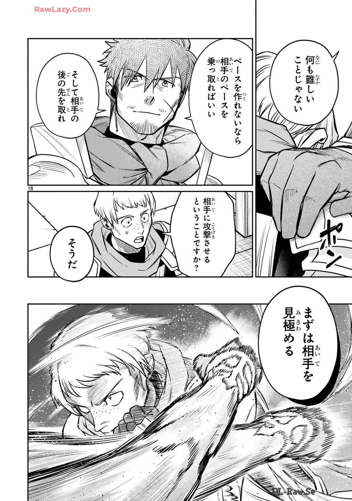 アラフォー冒険者、伝説となる　～SSランクの娘に強化されたらSSSランクになりました～ - 第38話 - Page 18