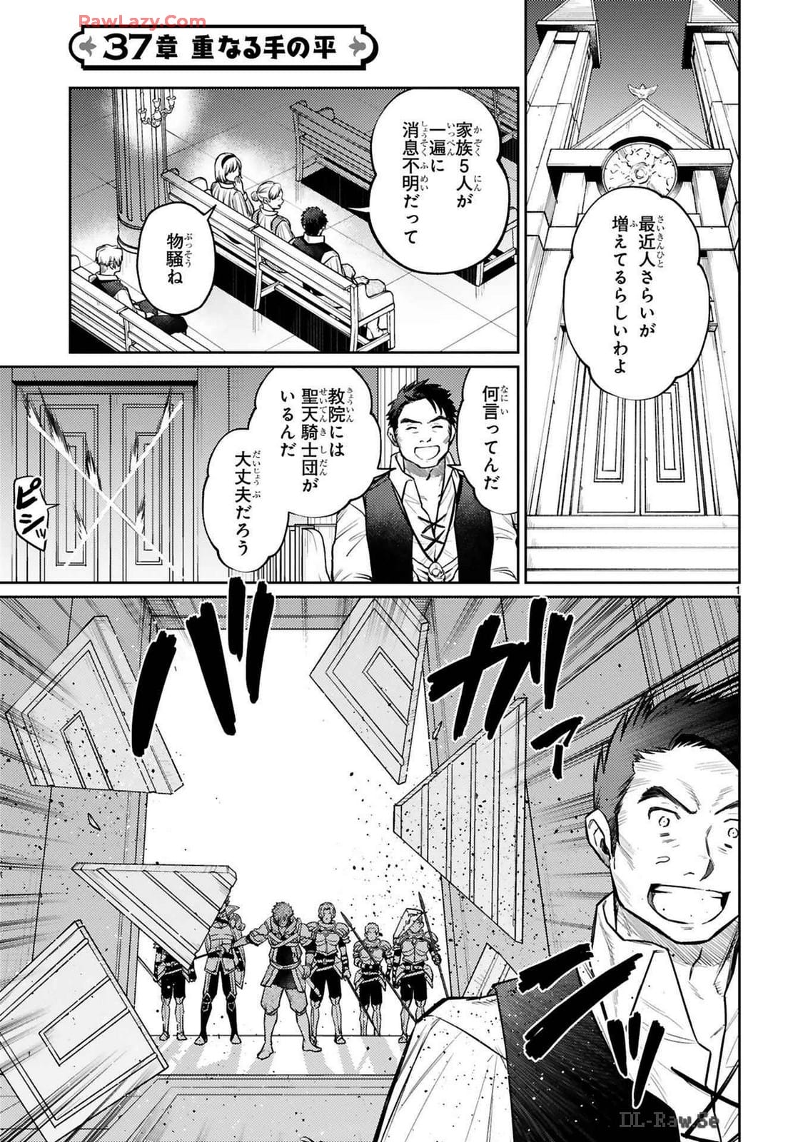 アラフォー冒険者、伝説となる　～SSランクの娘に強化されたらSSSランクになりました～ - 第37話 - Page 1