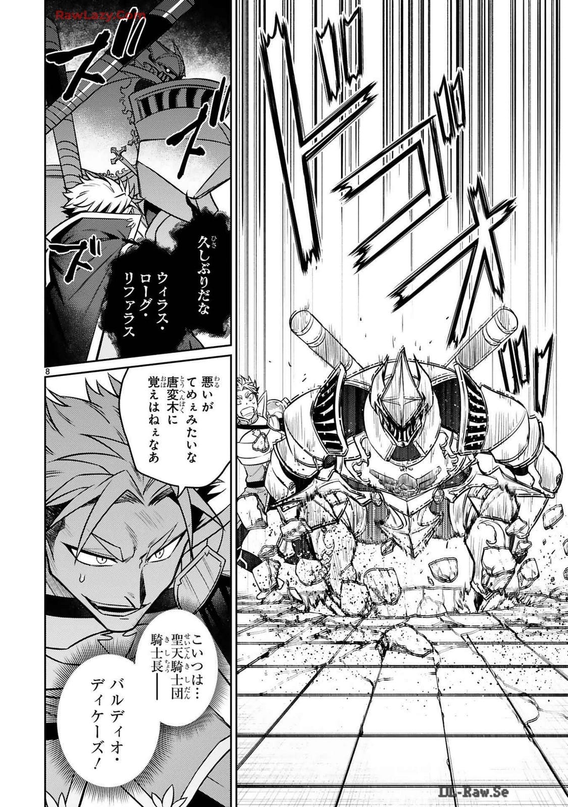 アラフォー冒険者、伝説となる　～SSランクの娘に強化されたらSSSランクになりました～ - 第37話 - Page 8