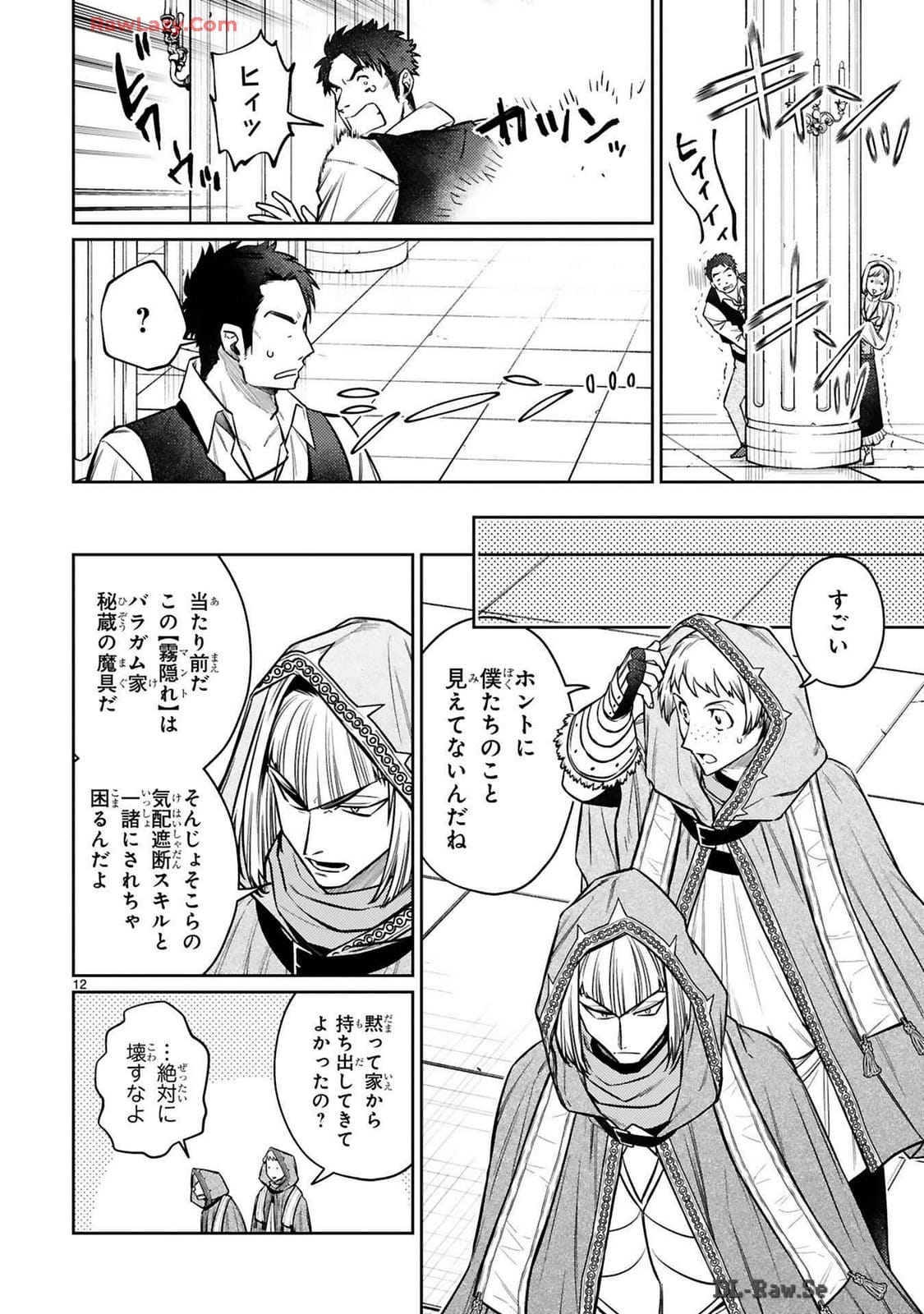 アラフォー冒険者、伝説となる　～SSランクの娘に強化されたらSSSランクになりました～ - 第37話 - Page 12