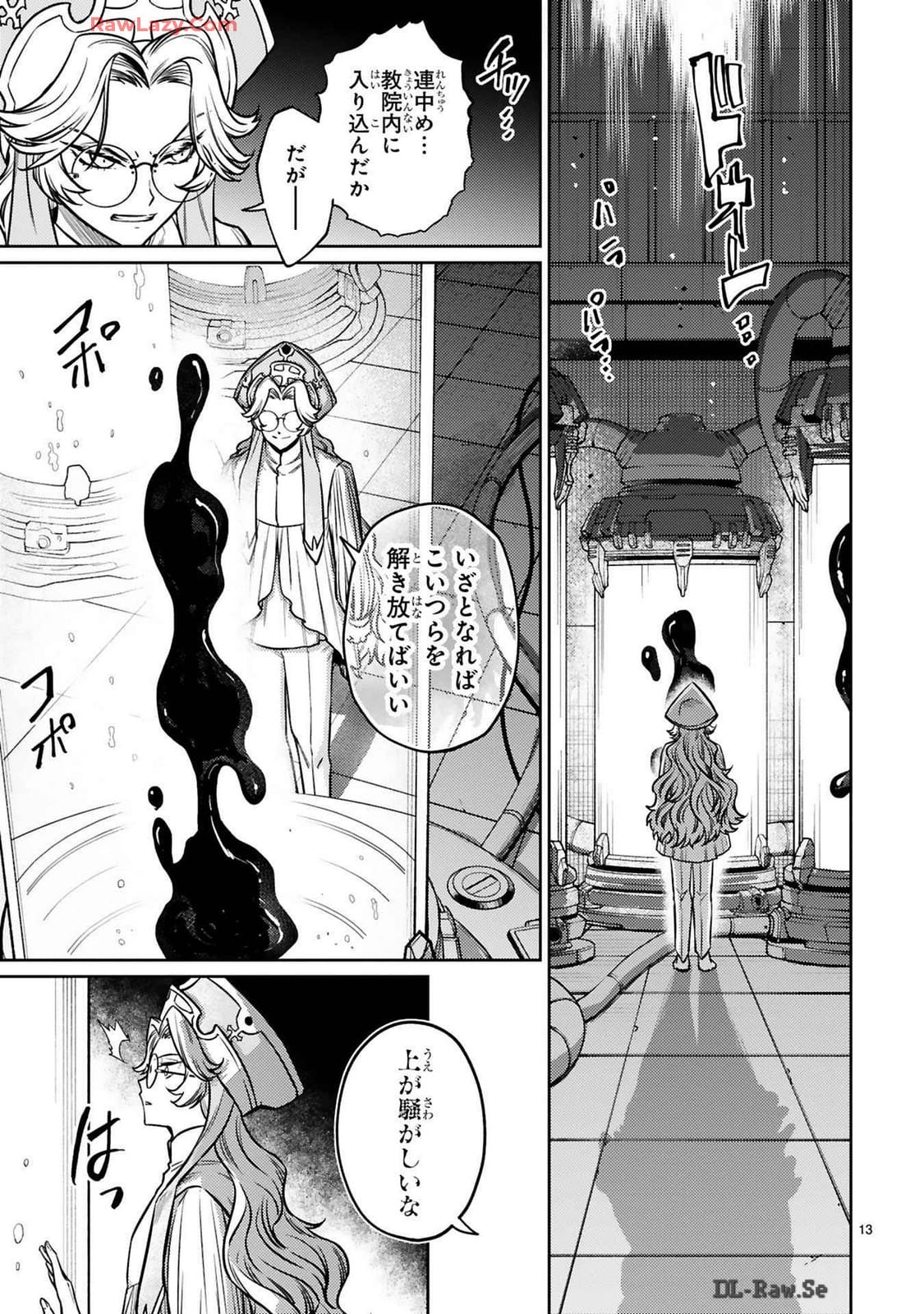 アラフォー冒険者、伝説となる　～SSランクの娘に強化されたらSSSランクになりました～ - 第37話 - Page 13