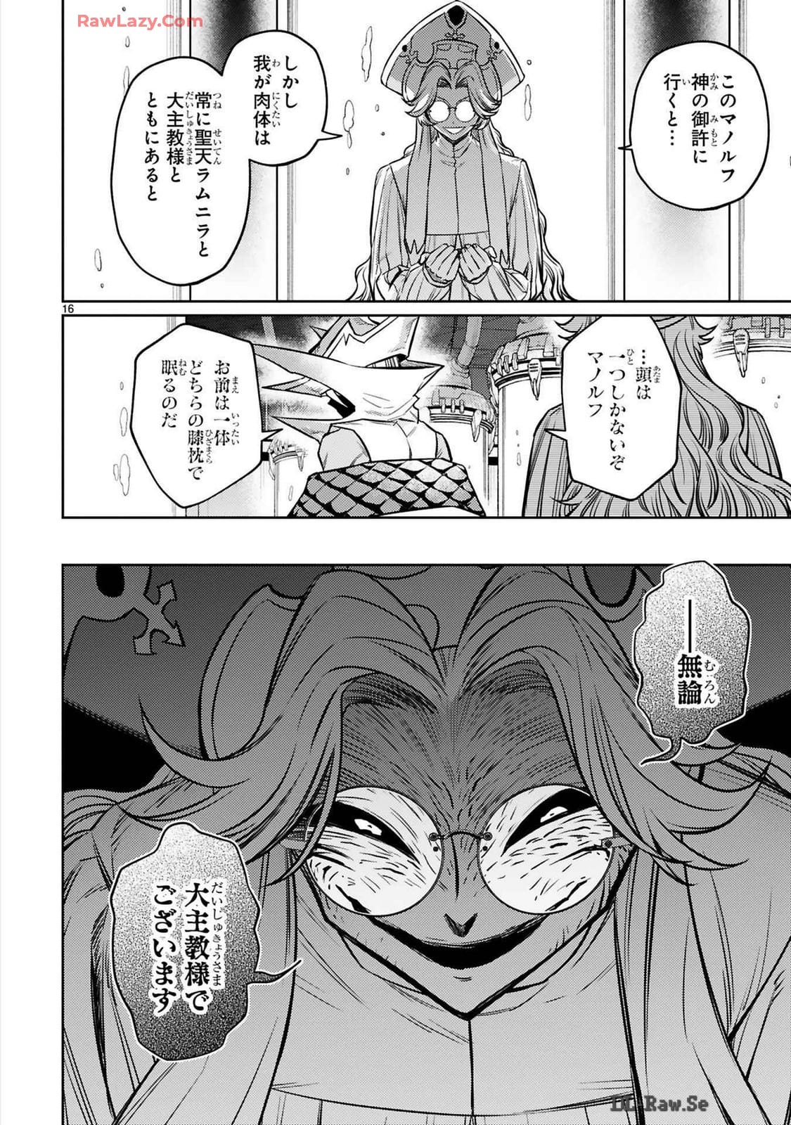 アラフォー冒険者、伝説となる　～SSランクの娘に強化されたらSSSランクになりました～ - 第37話 - Page 16