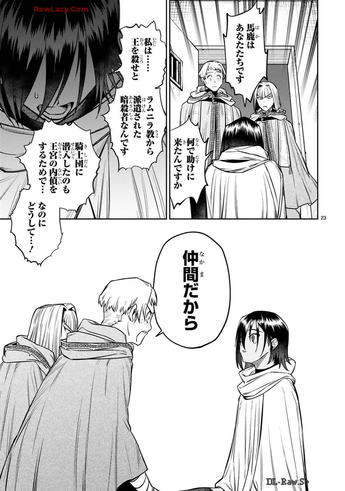 アラフォー冒険者、伝説となる　～SSランクの娘に強化されたらSSSランクになりました～ - 第37話 - Page 23