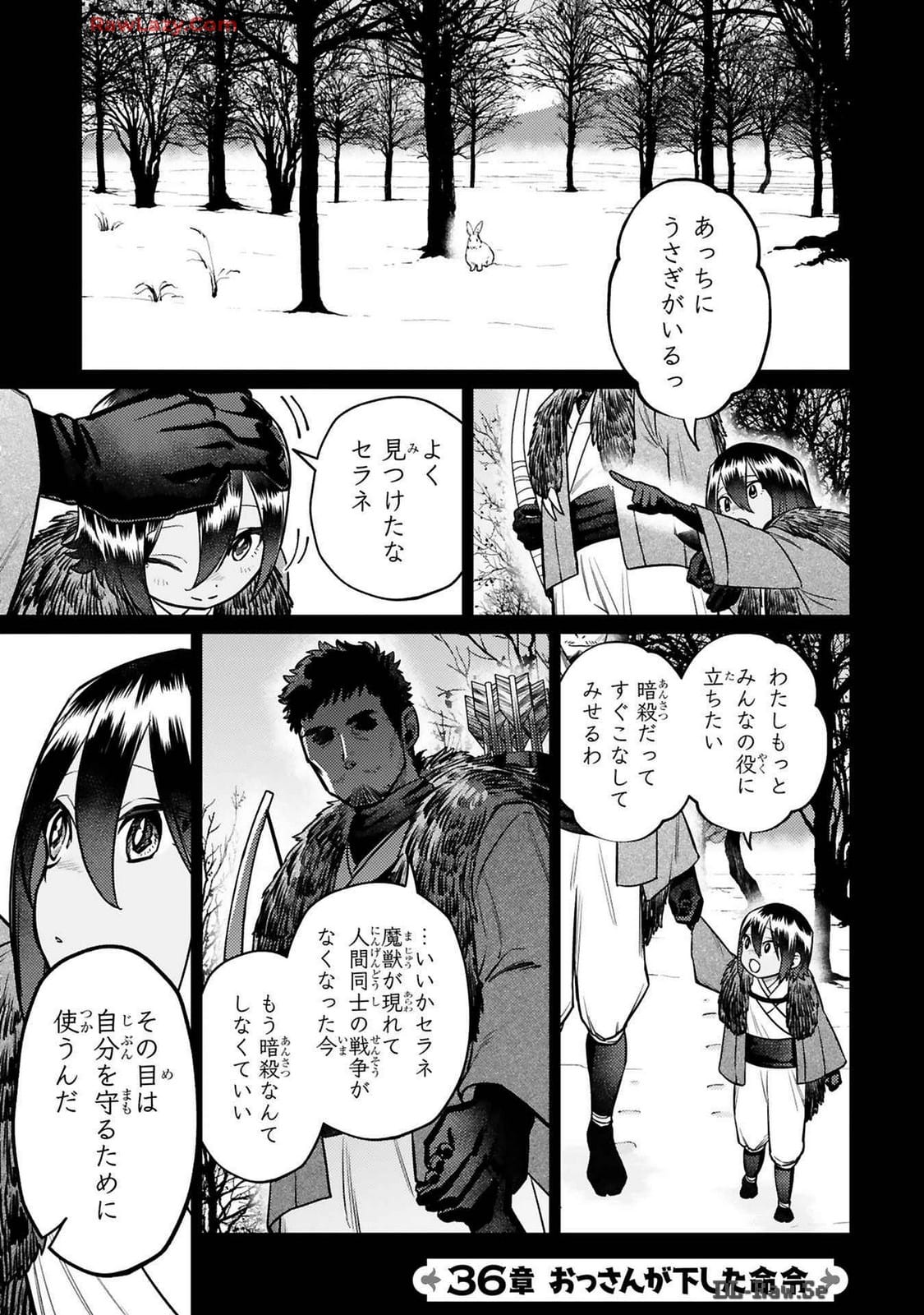 アラフォー冒険者、伝説となる　～SSランクの娘に強化されたらSSSランクになりました～ - 第36話 - Page 1