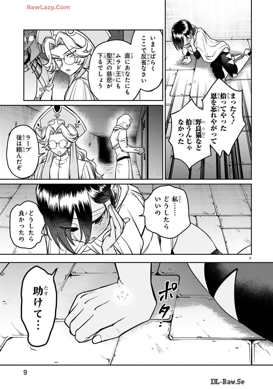 アラフォー冒険者、伝説となる　～SSランクの娘に強化されたらSSSランクになりました～ - 第36話 - Page 7