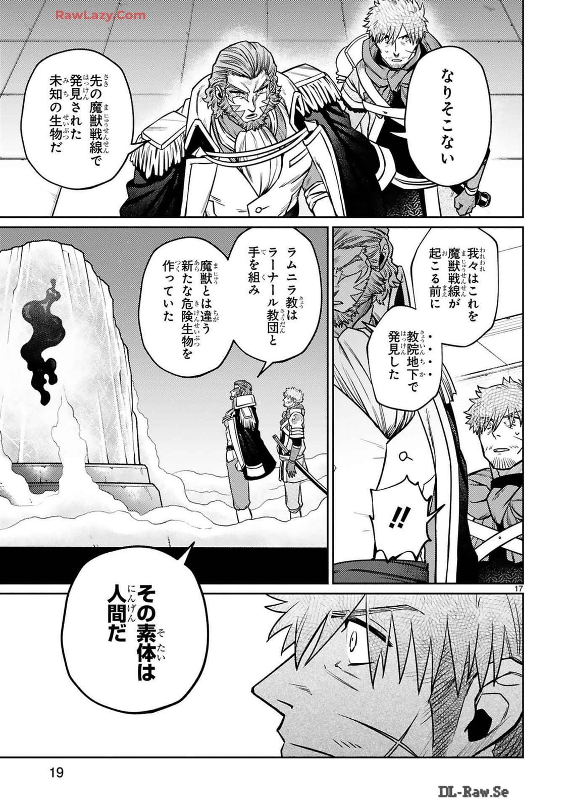 アラフォー冒険者、伝説となる　～SSランクの娘に強化されたらSSSランクになりました～ - 第36話 - Page 17