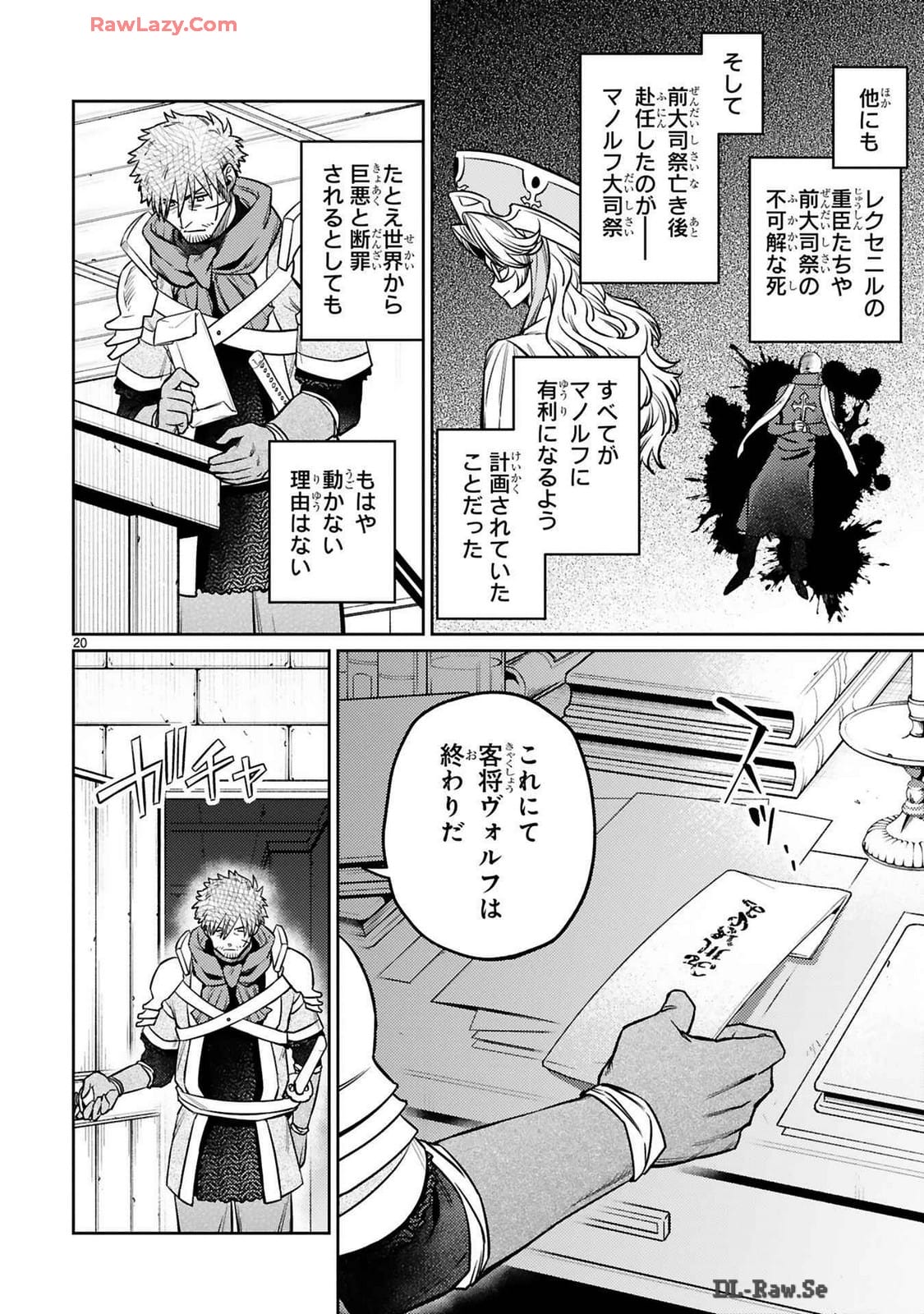 アラフォー冒険者、伝説となる　～SSランクの娘に強化されたらSSSランクになりました～ - 第36話 - Page 20