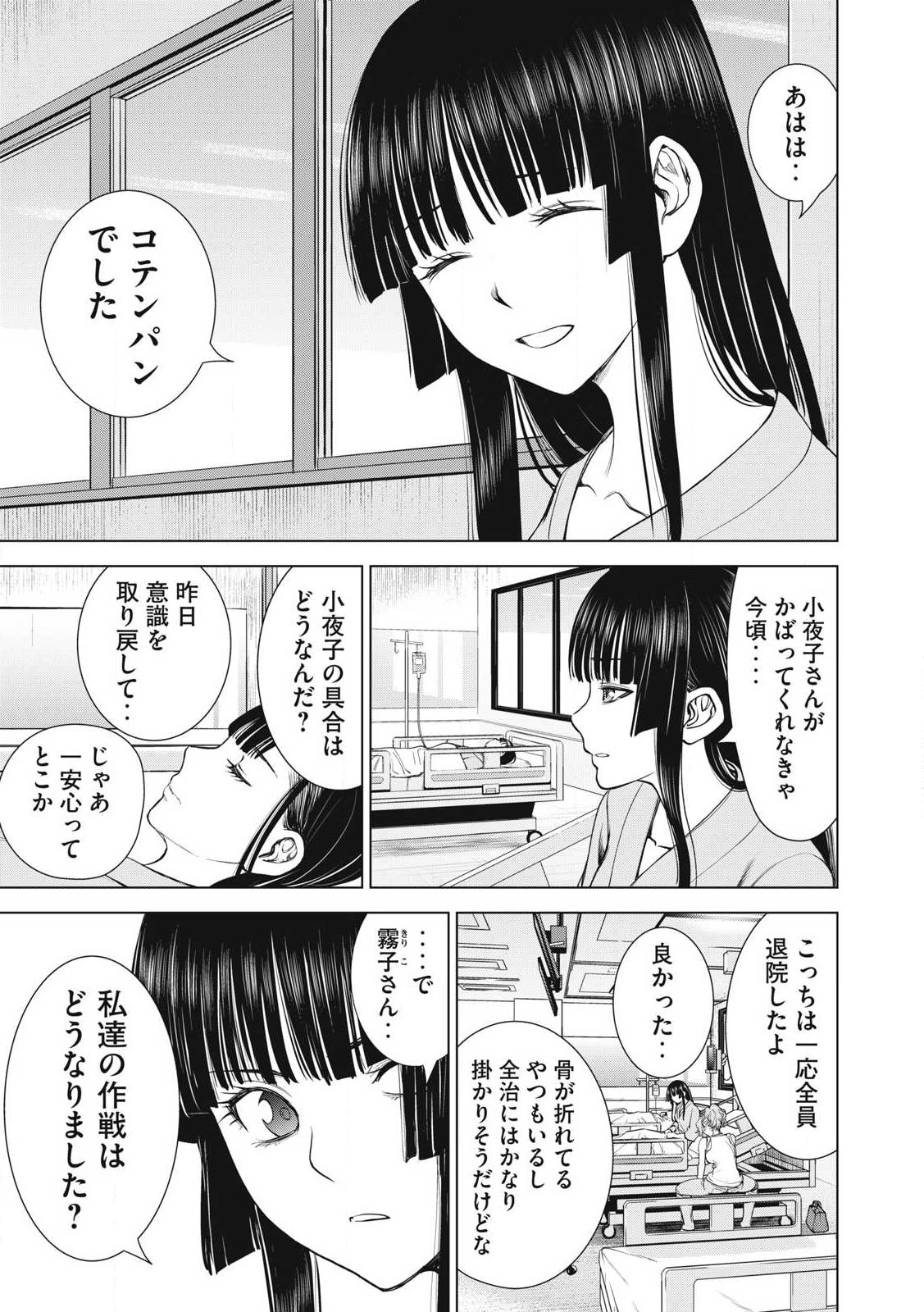 サタノファニ - 第271話 - Page 15