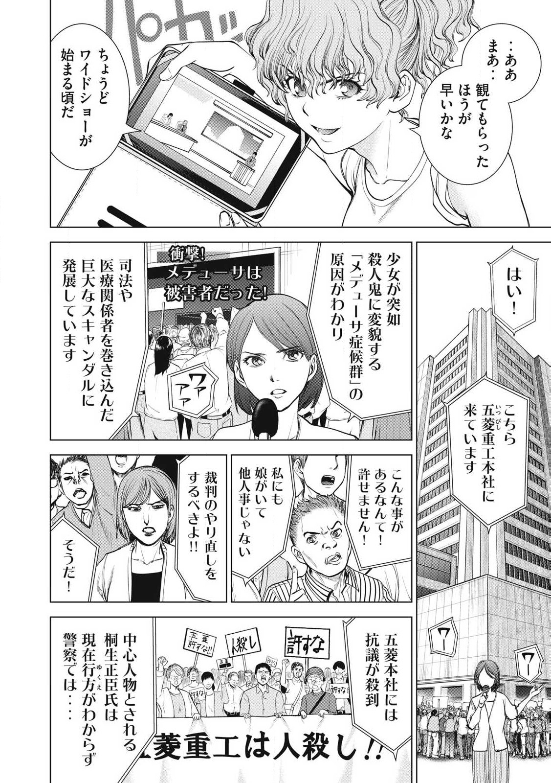 サタノファニ - 第271話 - Page 16