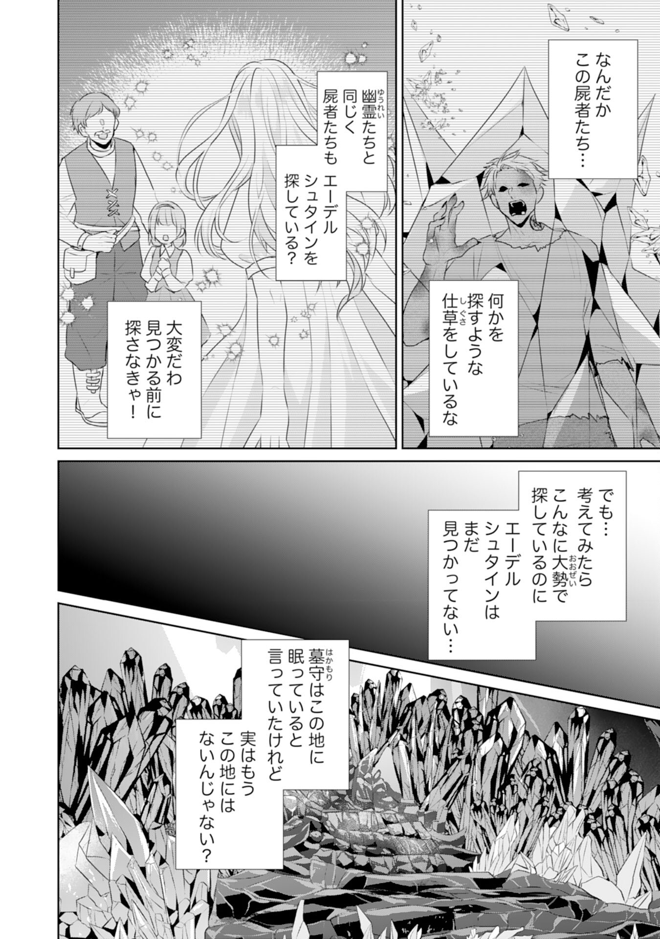 転生したら、モブでした(涙)～死亡フラグを回避するため、薬師になります～ - 第21話 - Page 14