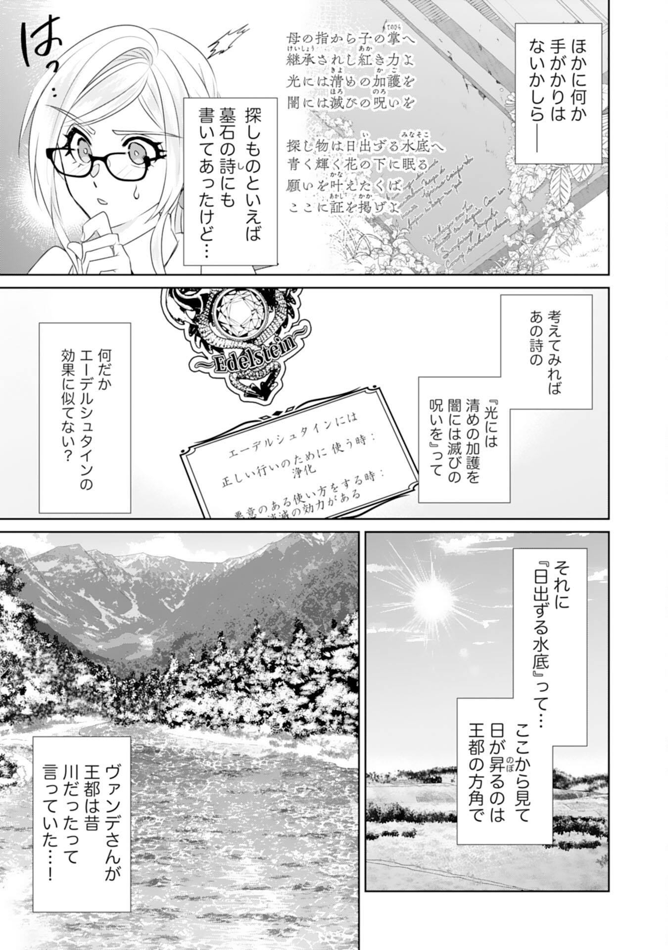 転生したら、モブでした(涙)～死亡フラグを回避するため、薬師になります～ - 第21話 - Page 15