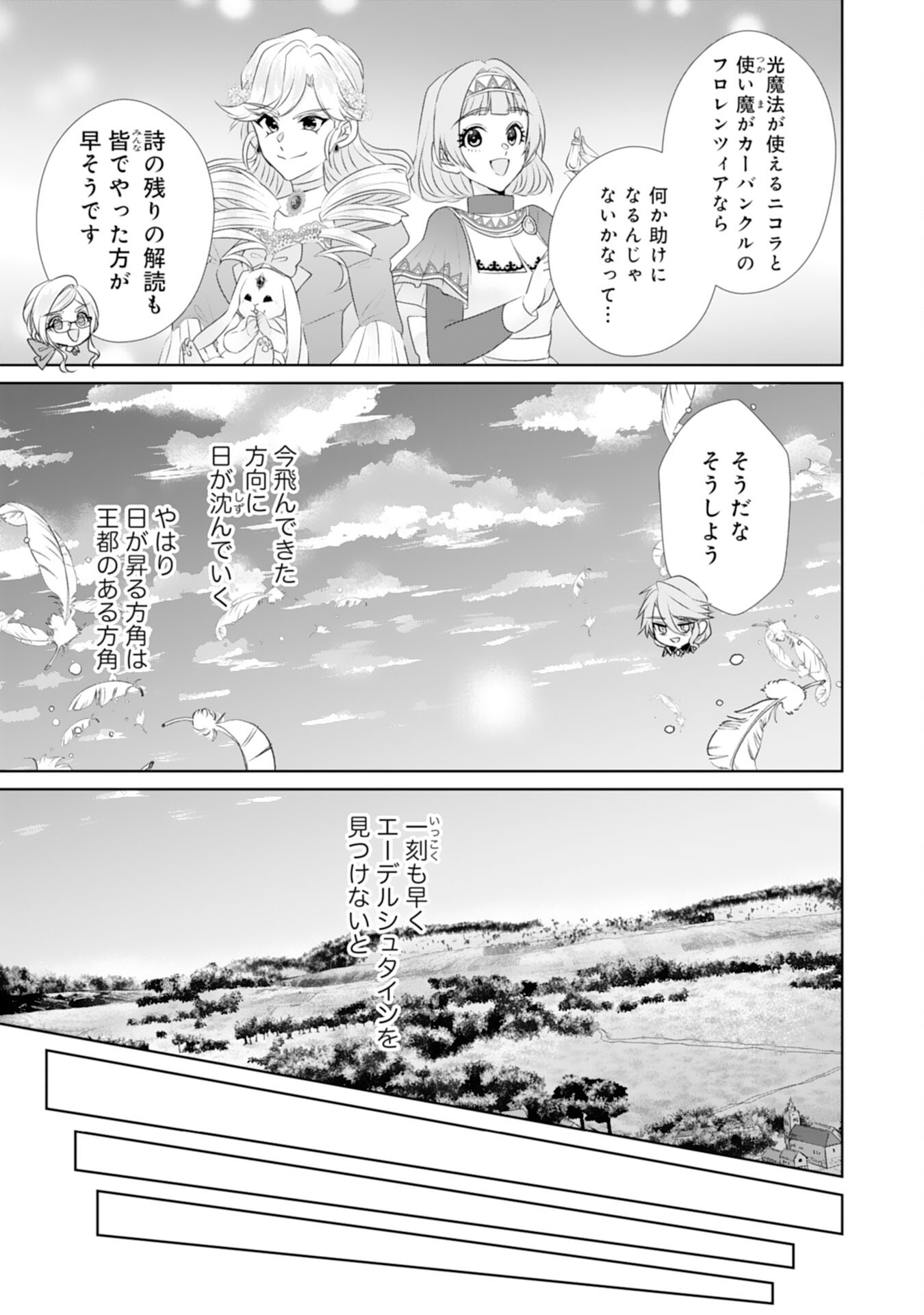 転生したら、モブでした(涙)～死亡フラグを回避するため、薬師になります～ - 第21話 - Page 21