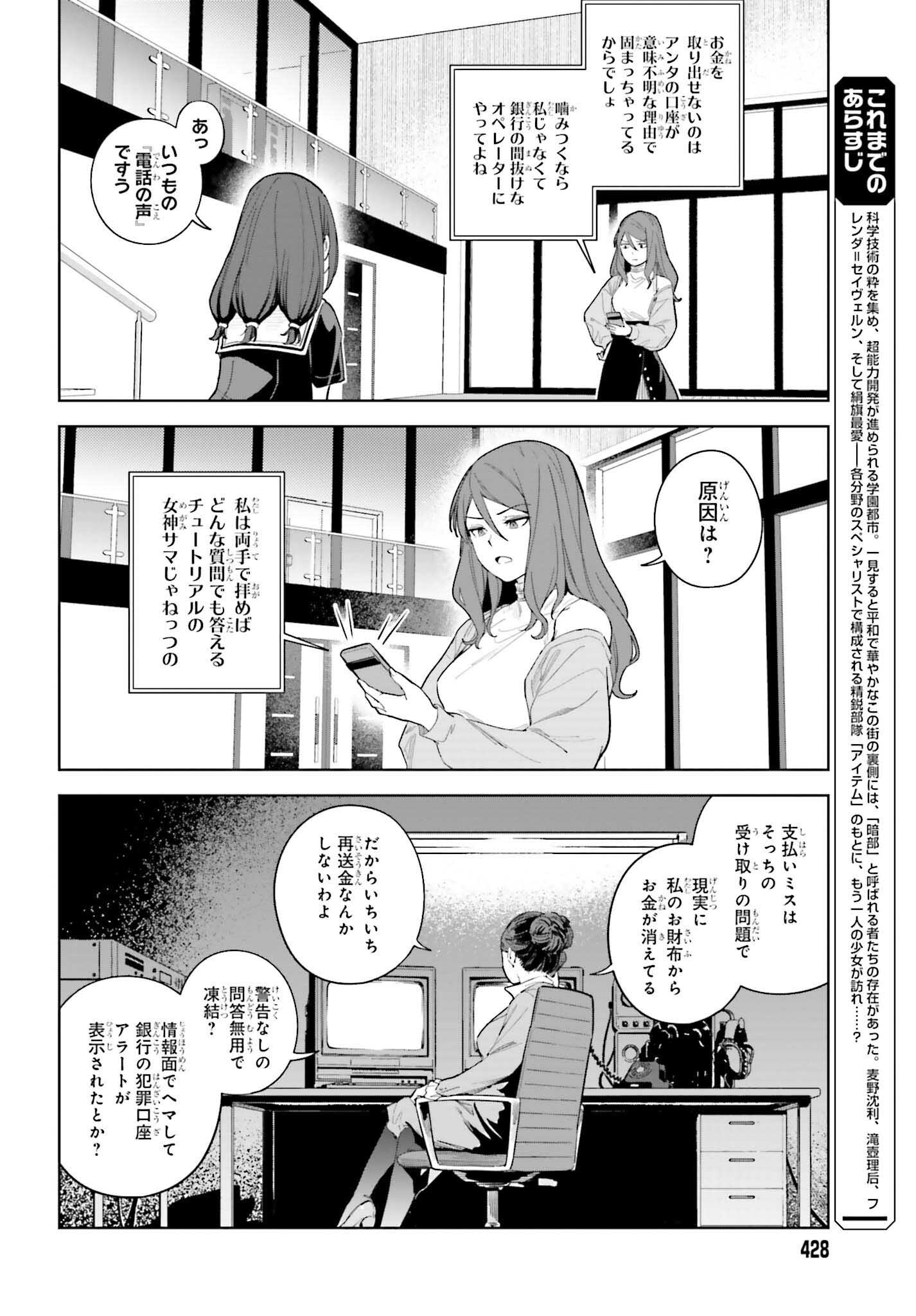 とある暗部の少女共棲 - 第3話 - Page 2