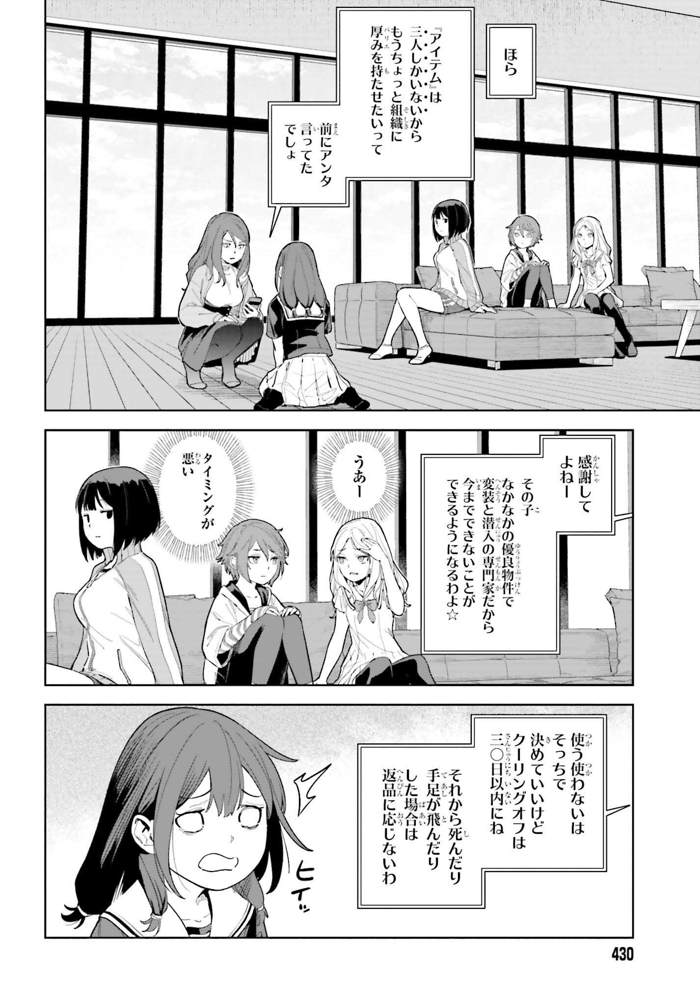 とある暗部の少女共棲 - 第3話 - Page 4