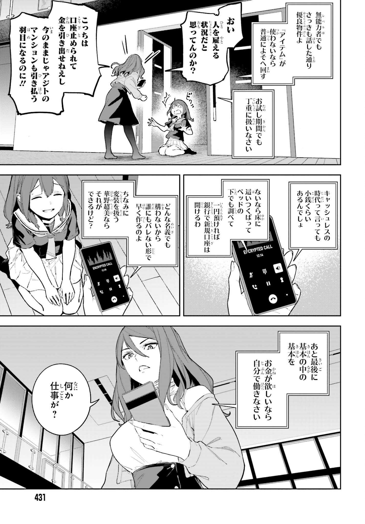 とある暗部の少女共棲 - 第3話 - Page 5