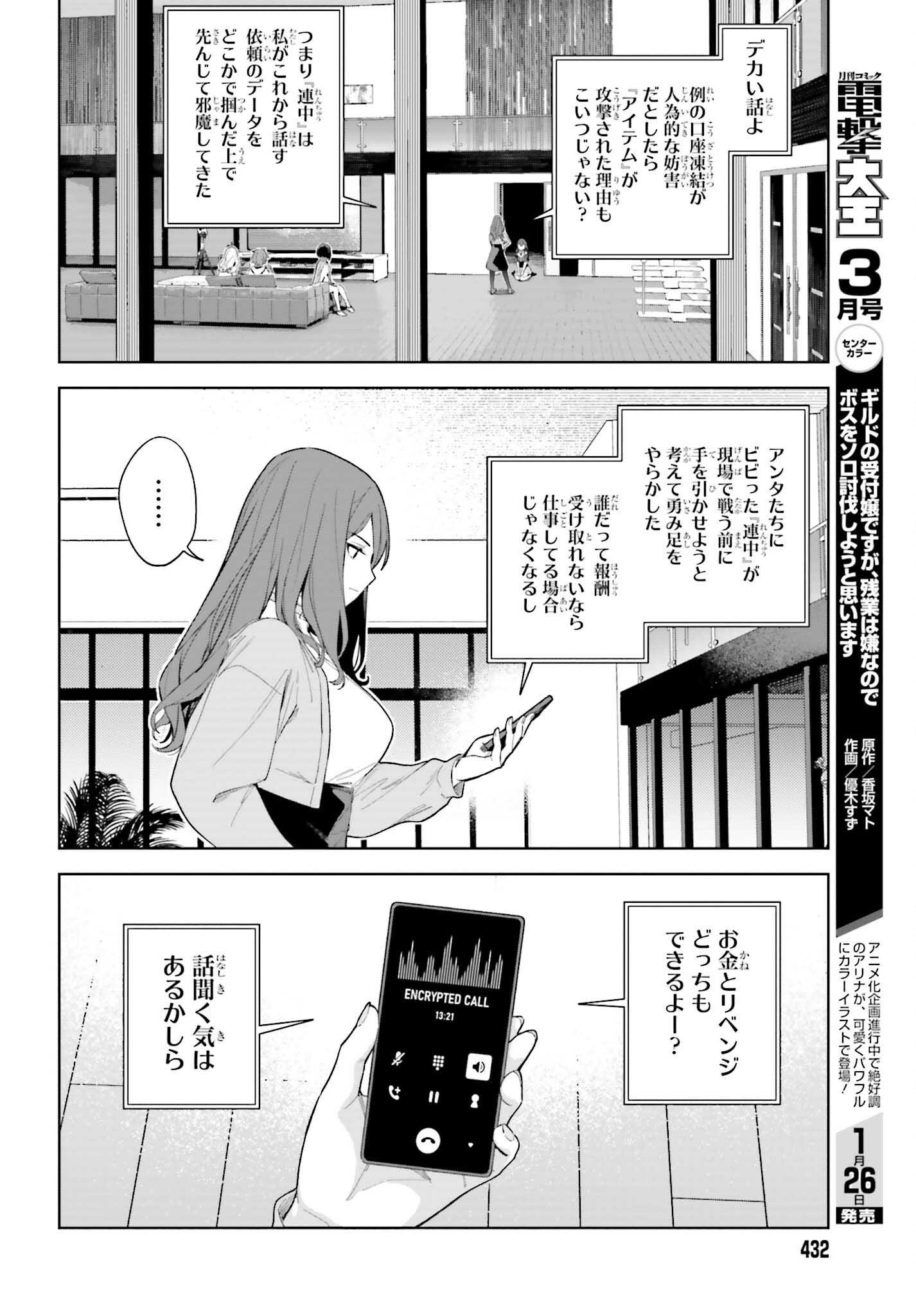 とある暗部の少女共棲 - 第3話 - Page 6