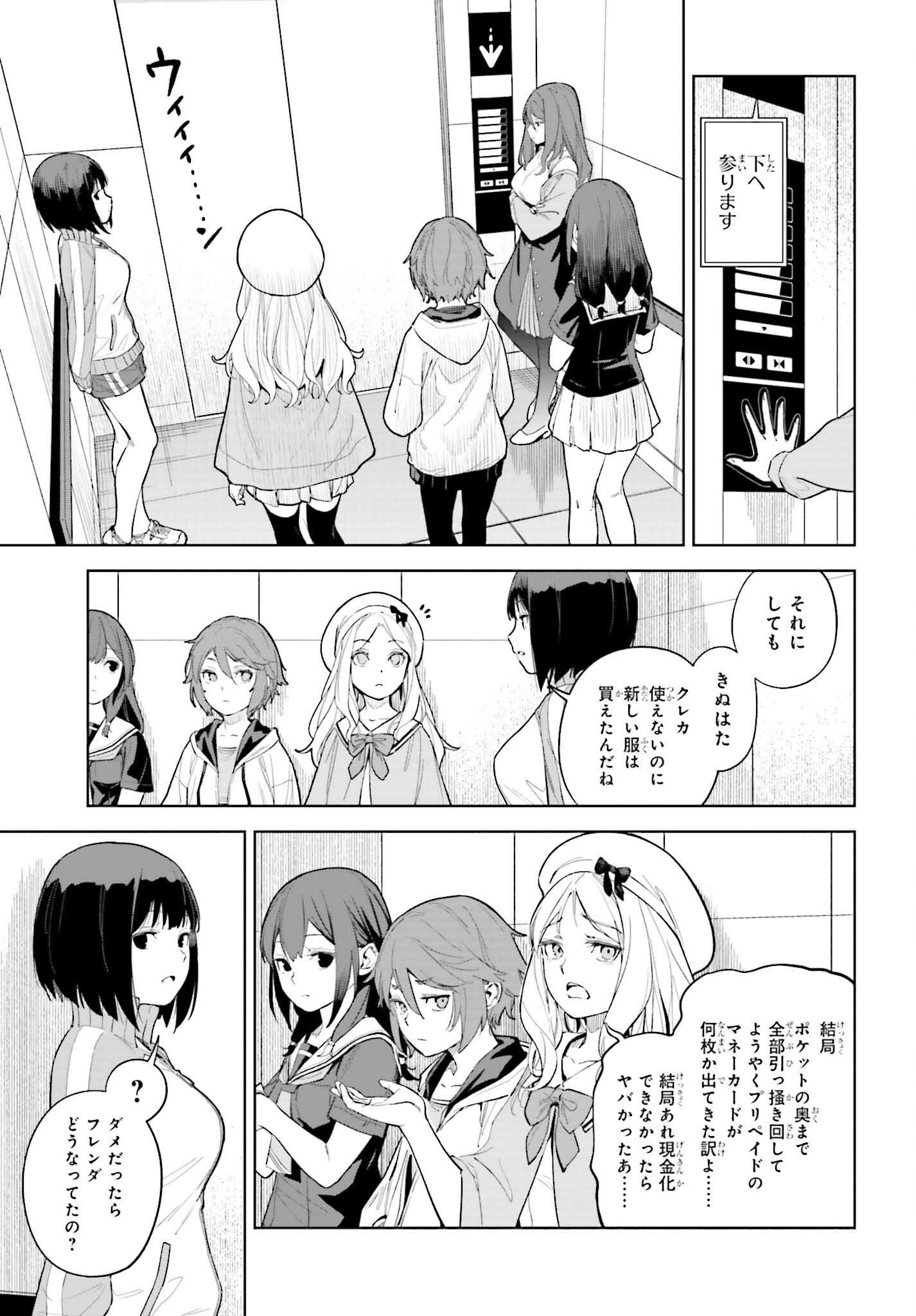 とある暗部の少女共棲 - 第3話 - Page 7