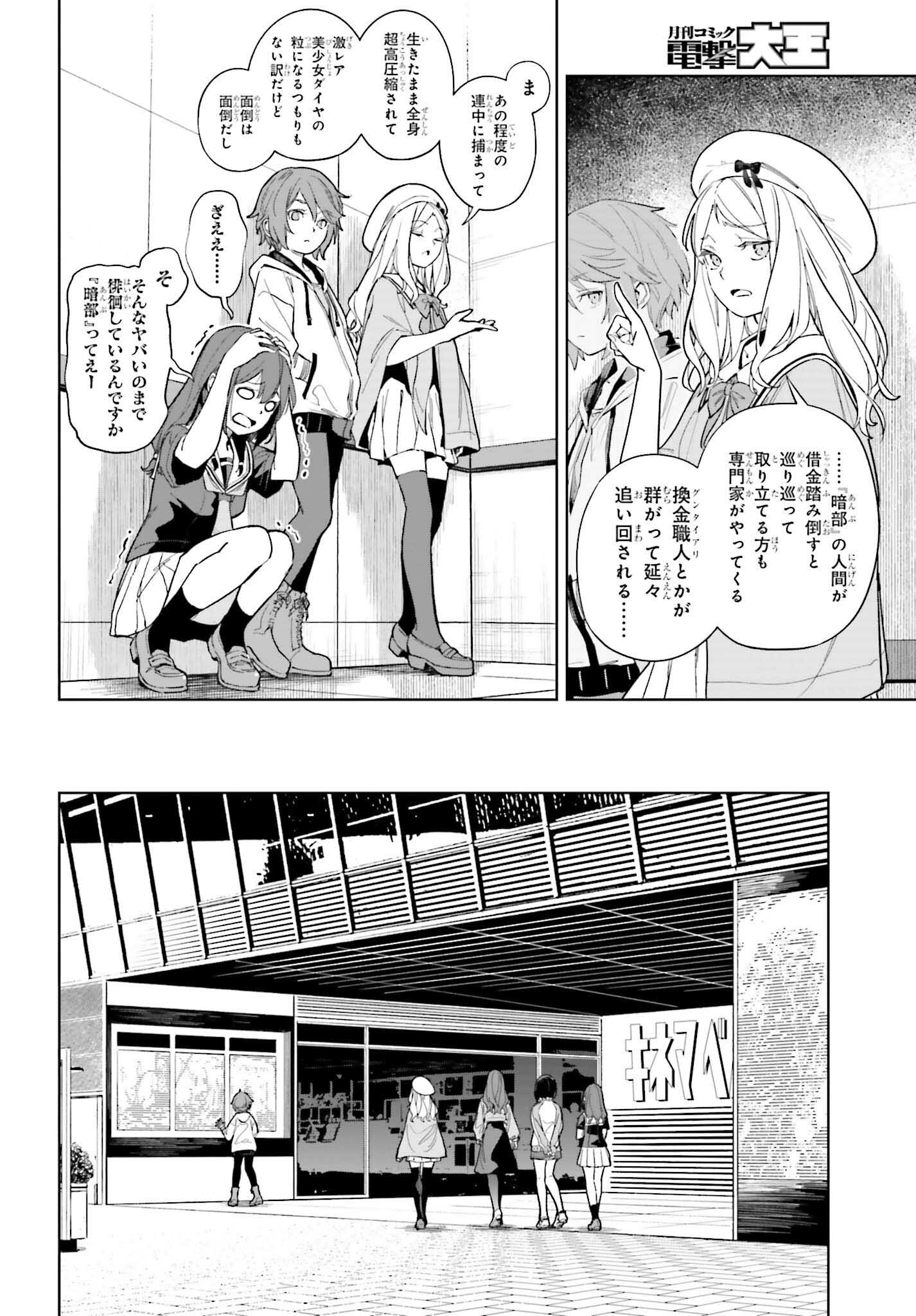 とある暗部の少女共棲 - 第3話 - Page 8