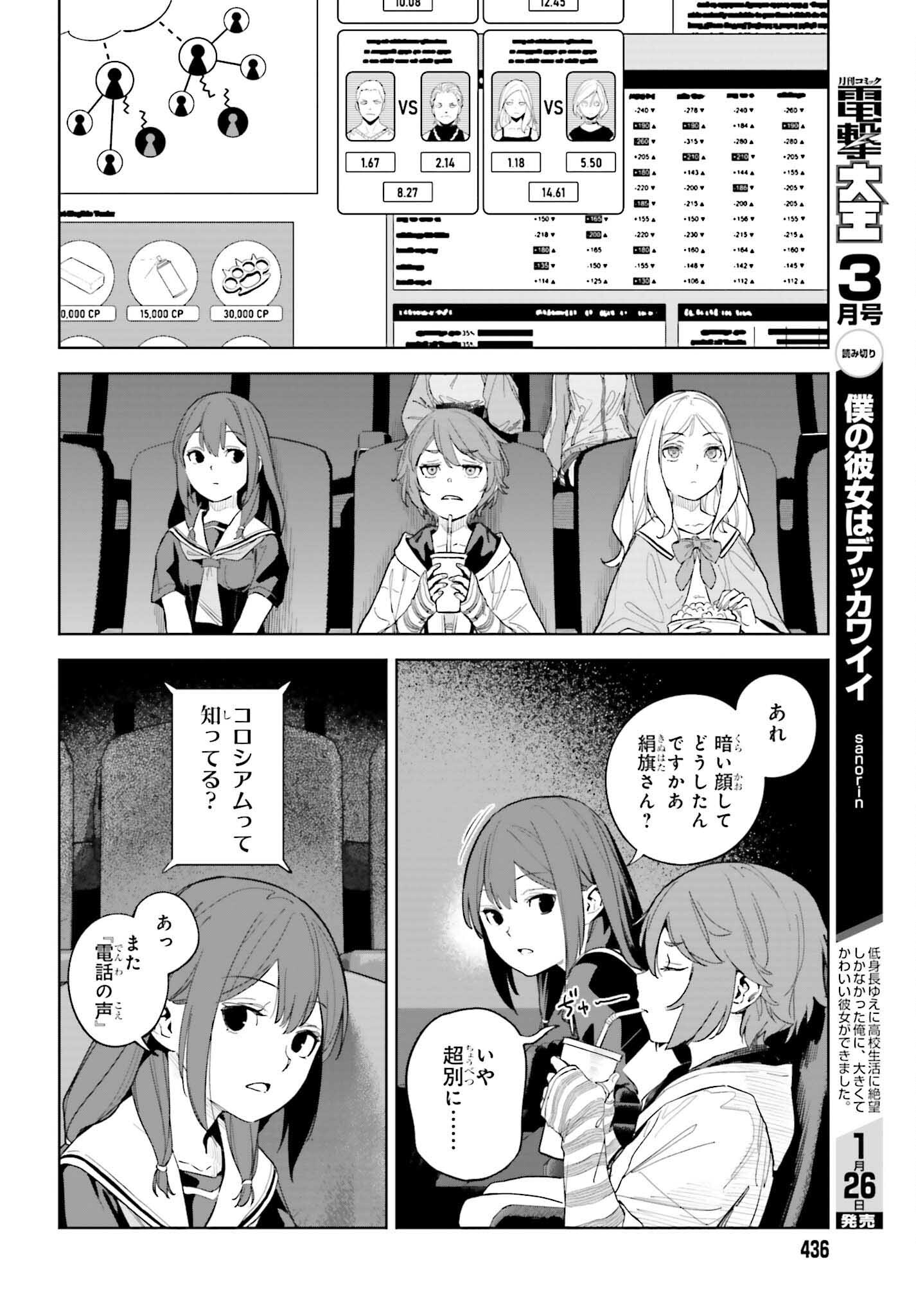 とある暗部の少女共棲 - 第3話 - Page 10